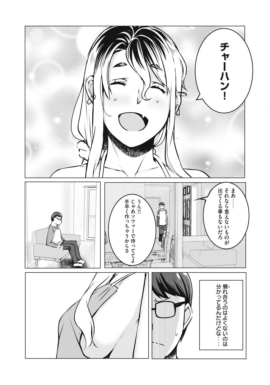 NTREVENGE 第33話 - Page 15