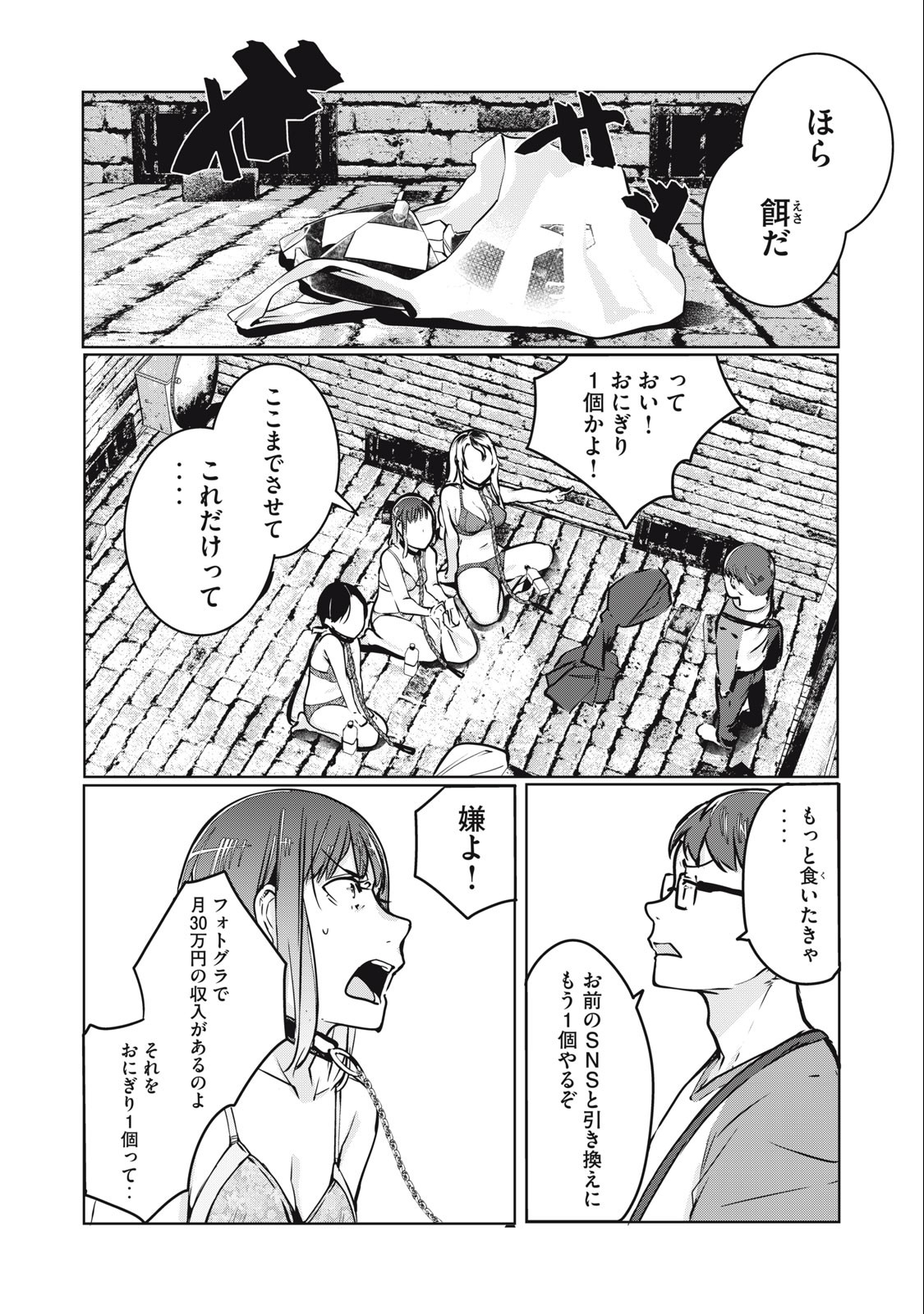 NTREVENGE 第4話 - Page 13