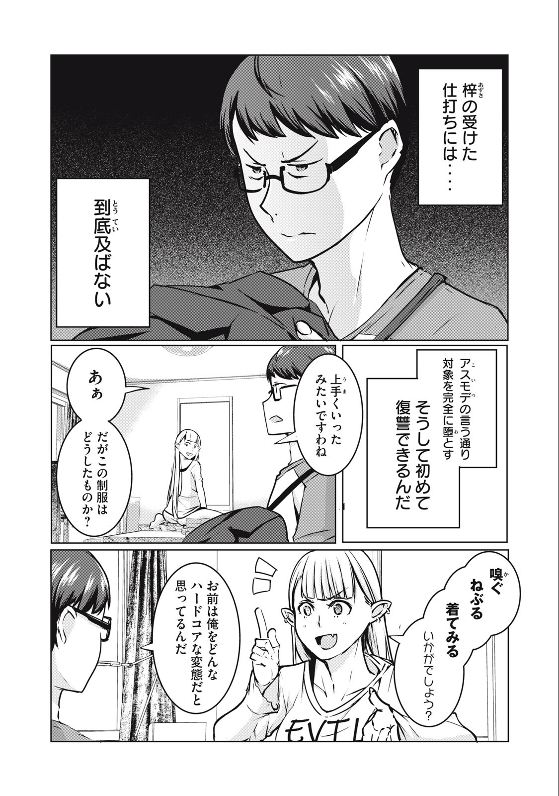 NTREVENGE 第4話 - Page 18