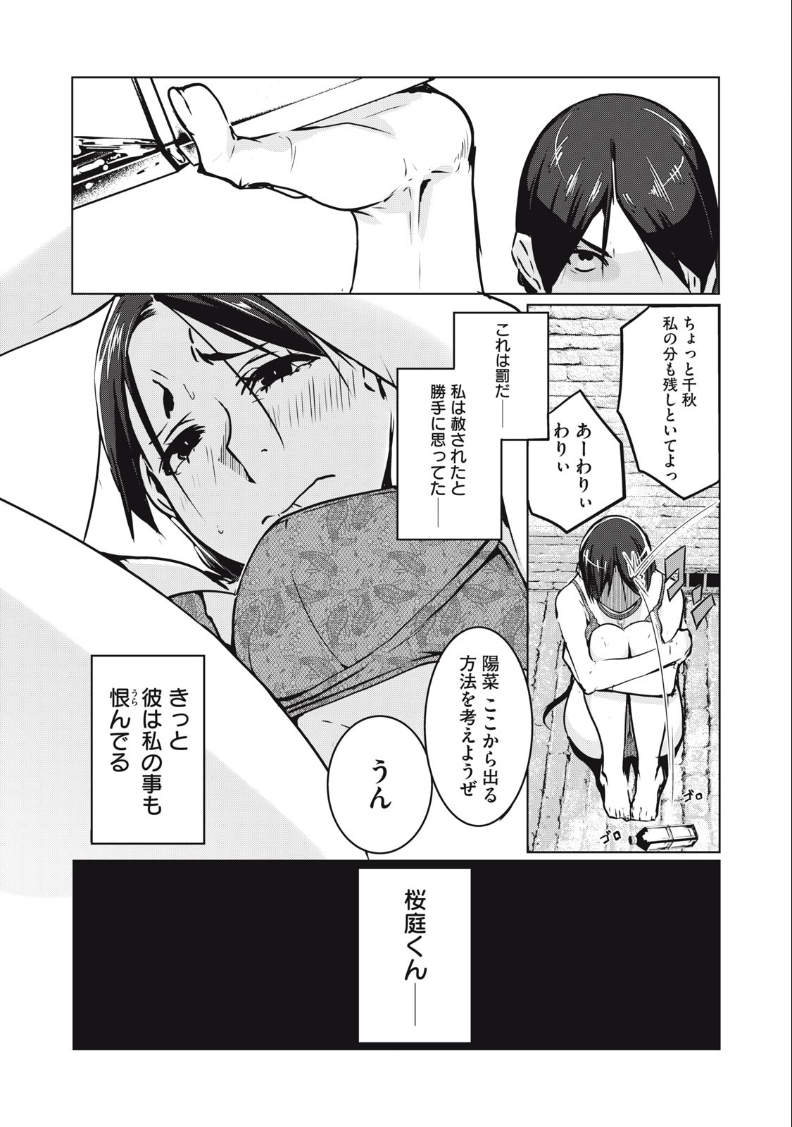 NTREVENGE 第4話 - Page 22