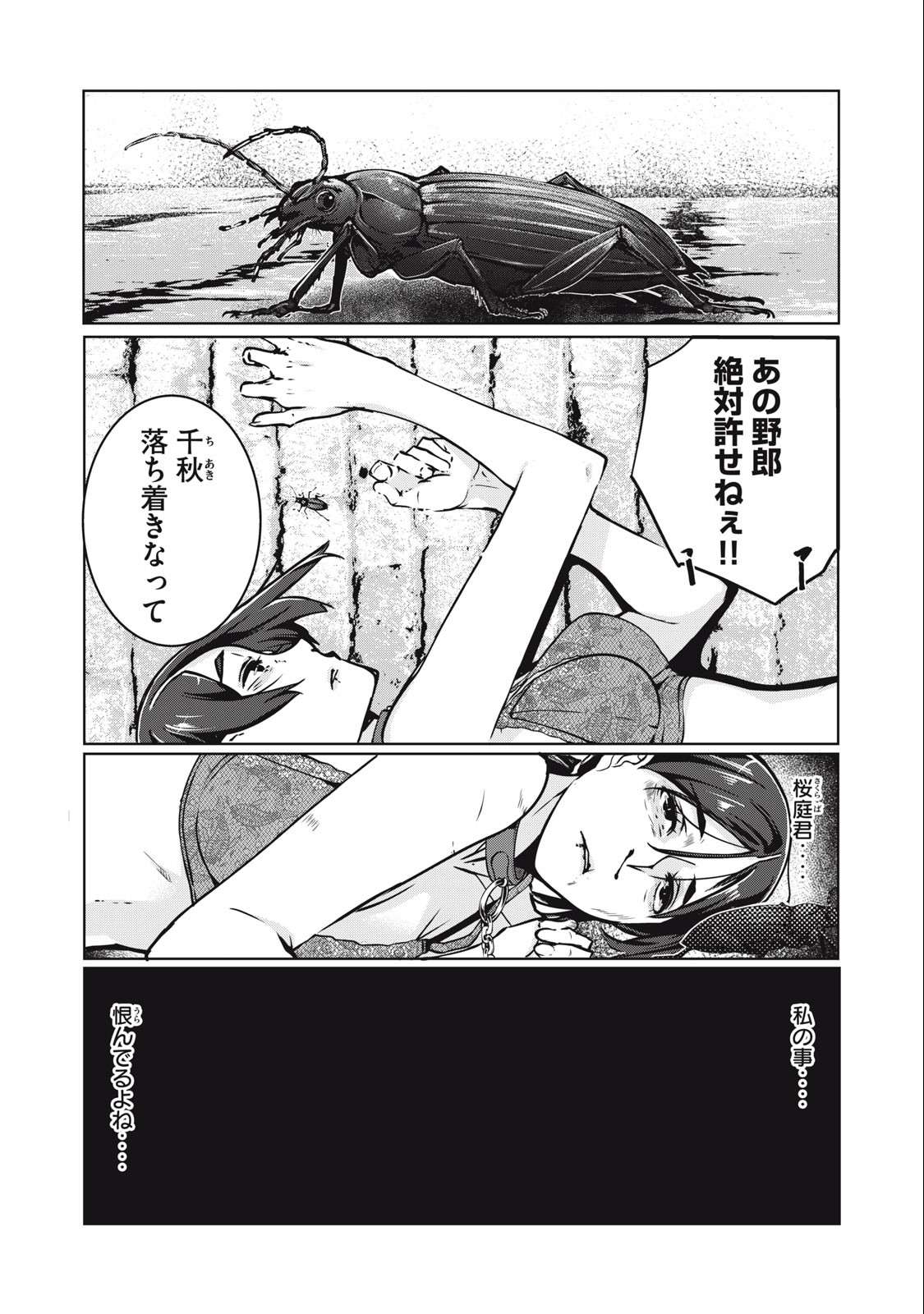 NTREVENGE 第6話 - Page 1