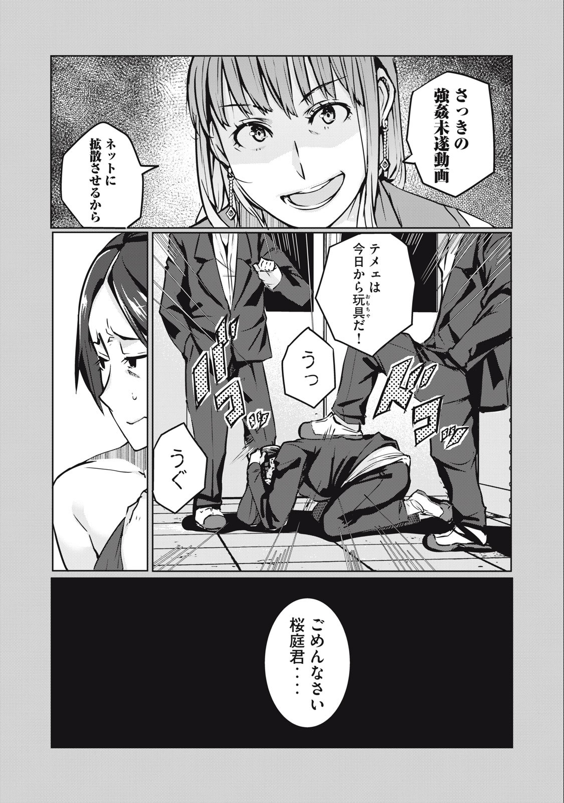 NTREVENGE 第6話 - Page 18