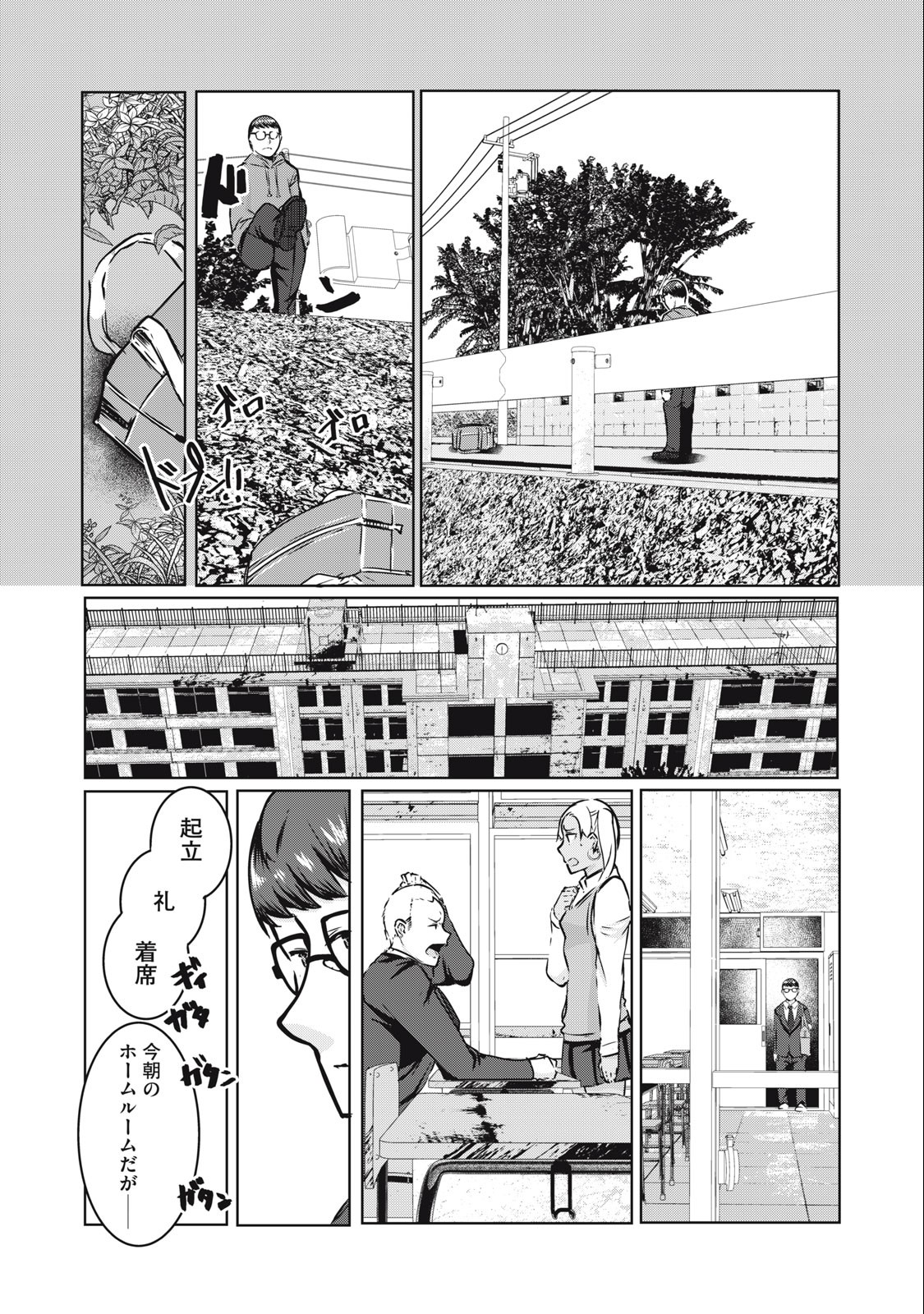 NTREVENGE 第7話 - Page 7