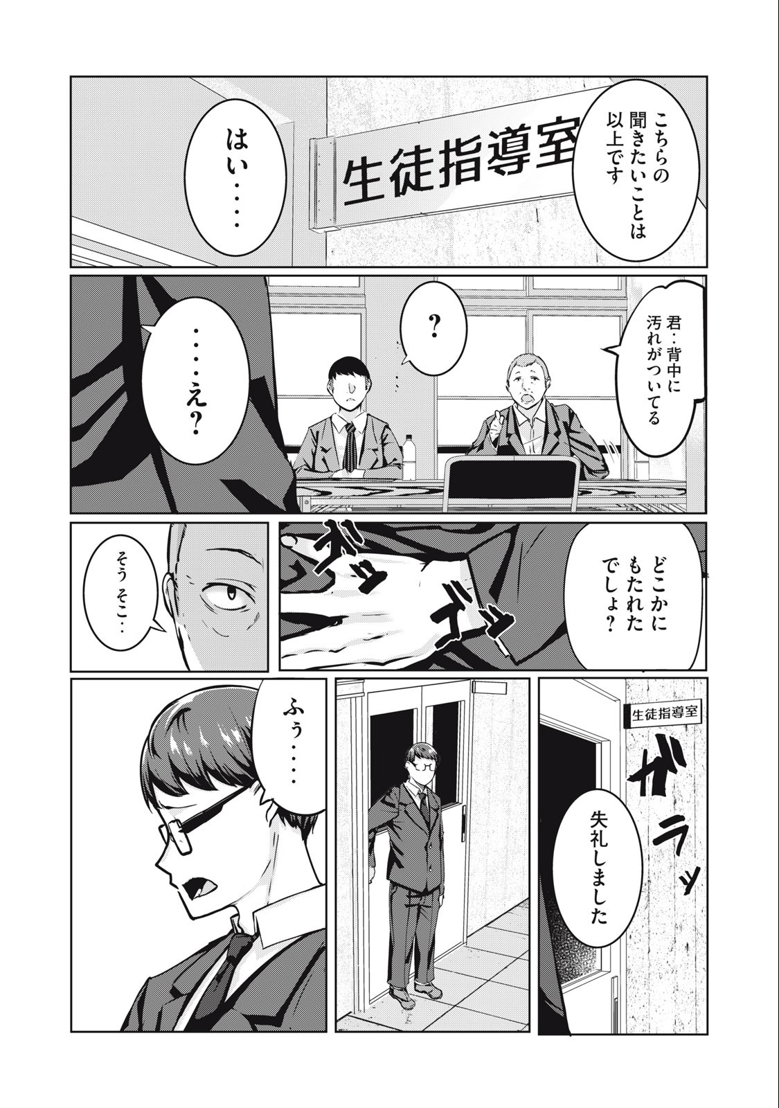 NTREVENGE 第8話 - Page 1