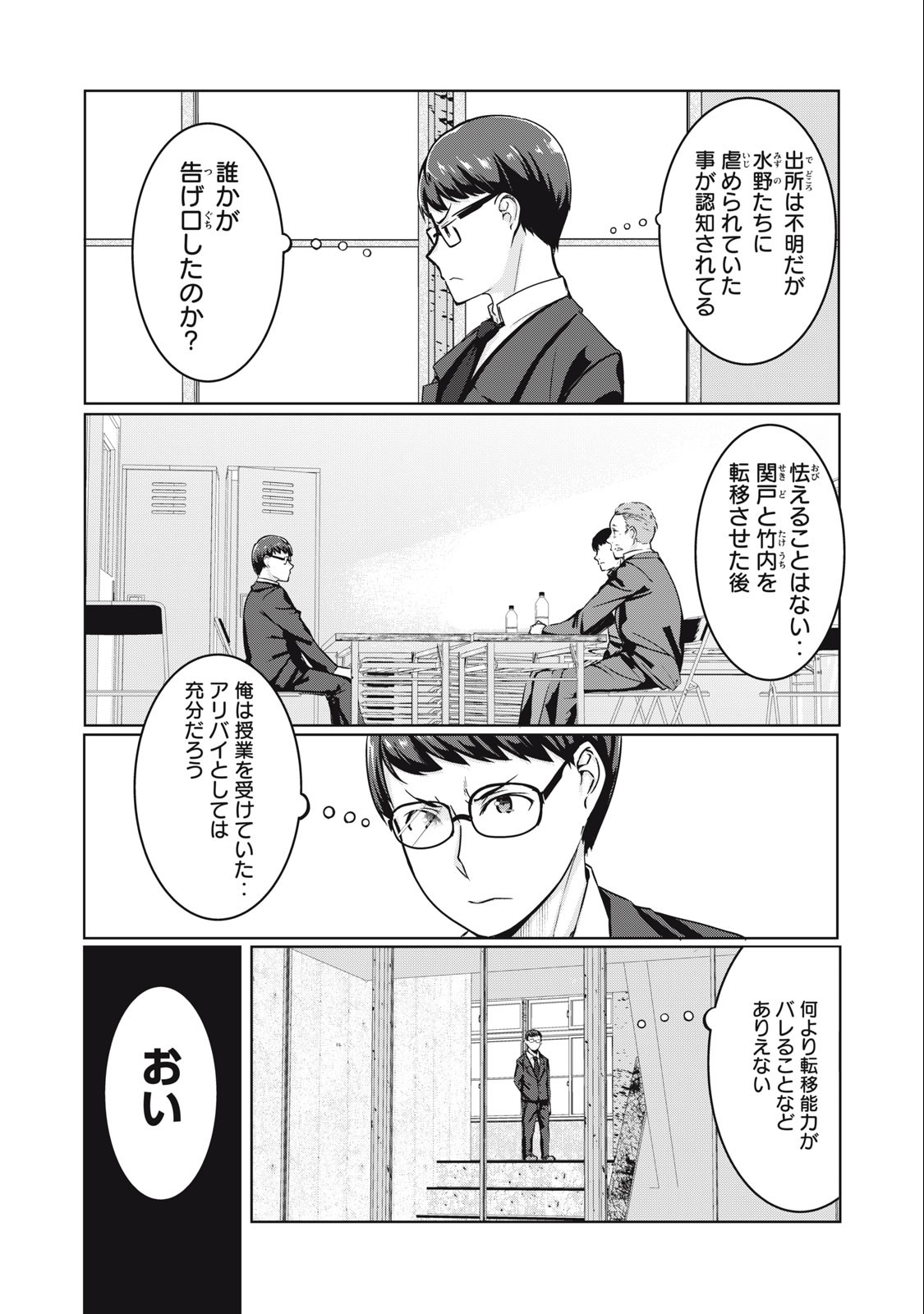 NTREVENGE 第8話 - Page 2