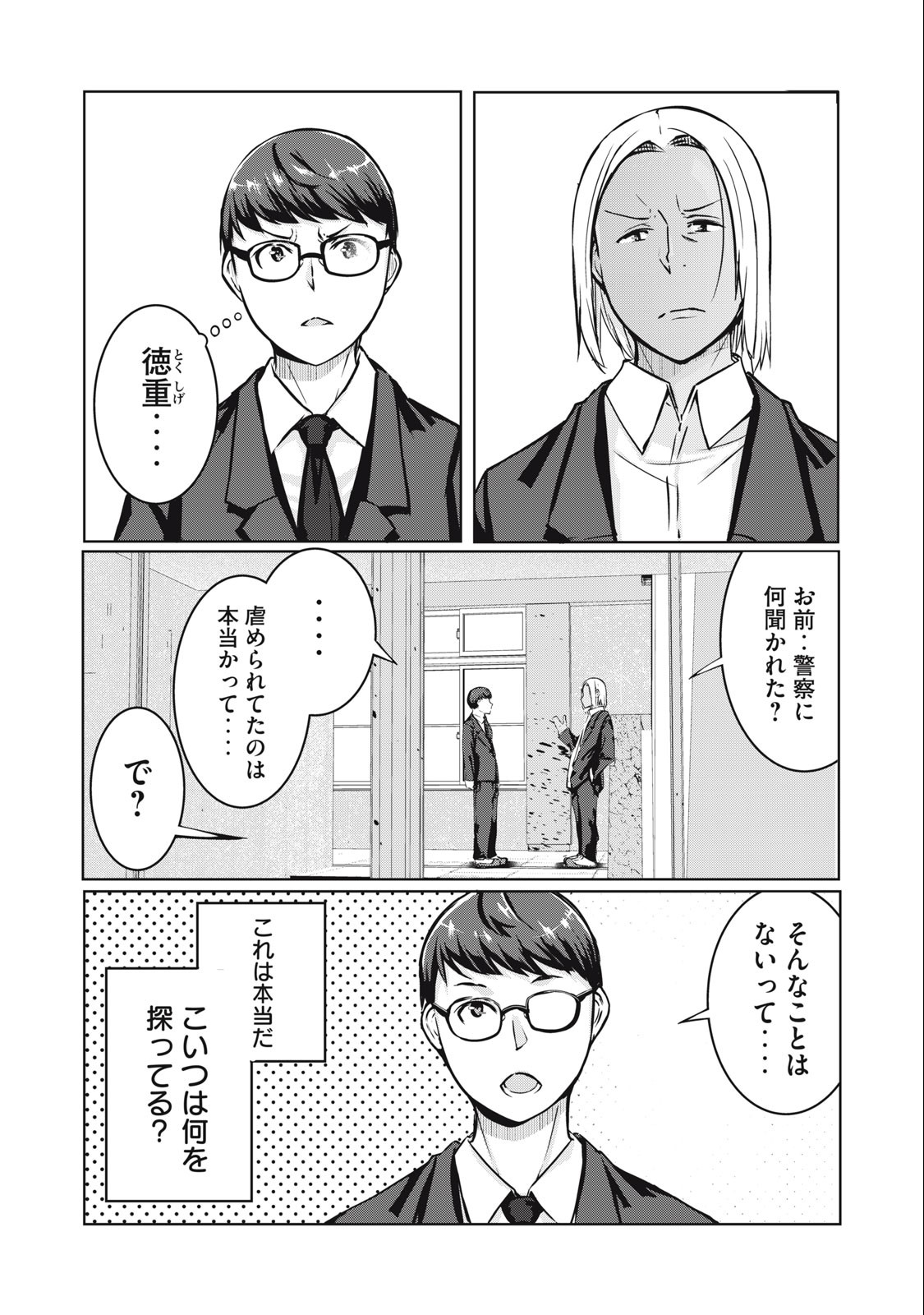 NTREVENGE 第8話 - Page 3