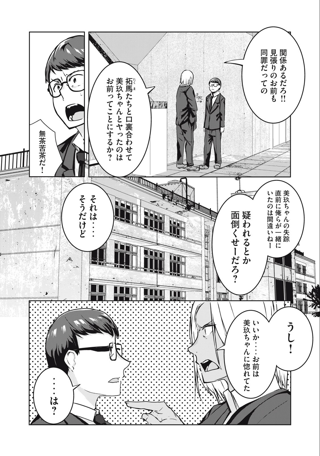 NTREVENGE 第8話 - Page 6