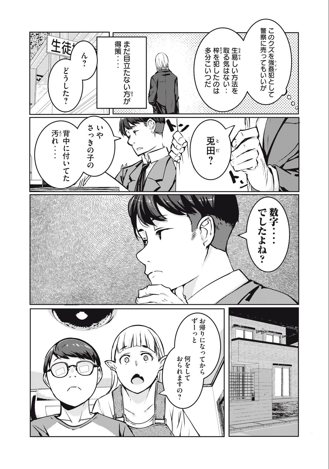 NTREVENGE 第8話 - Page 9