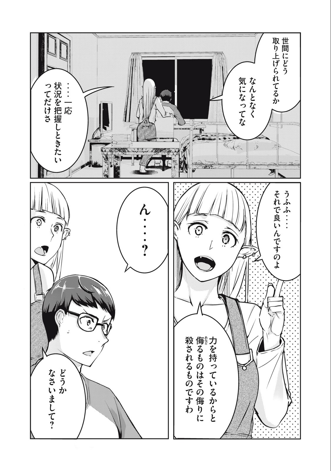 NTREVENGE 第8話 - Page 10