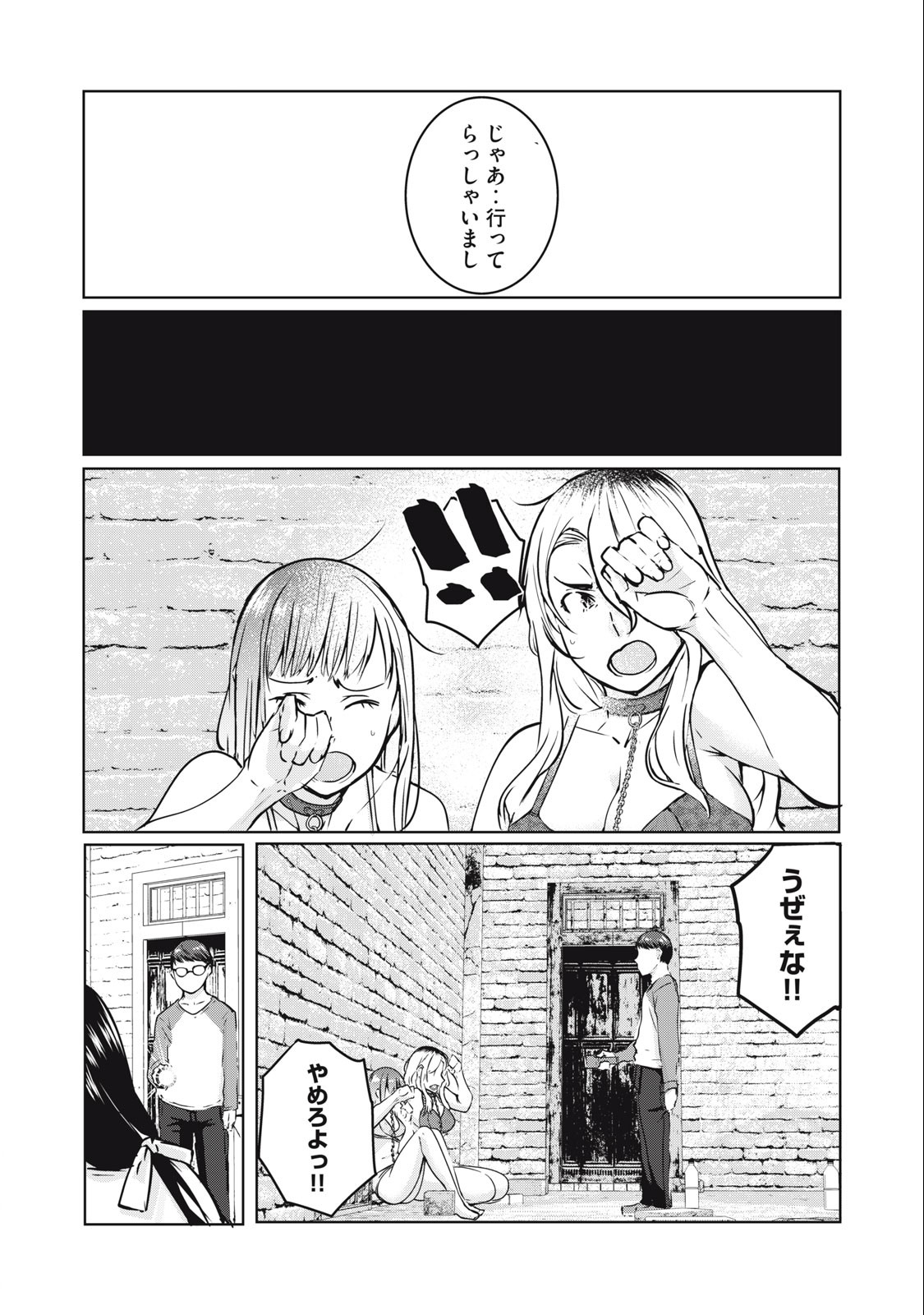 NTREVENGE 第9話 - Page 4