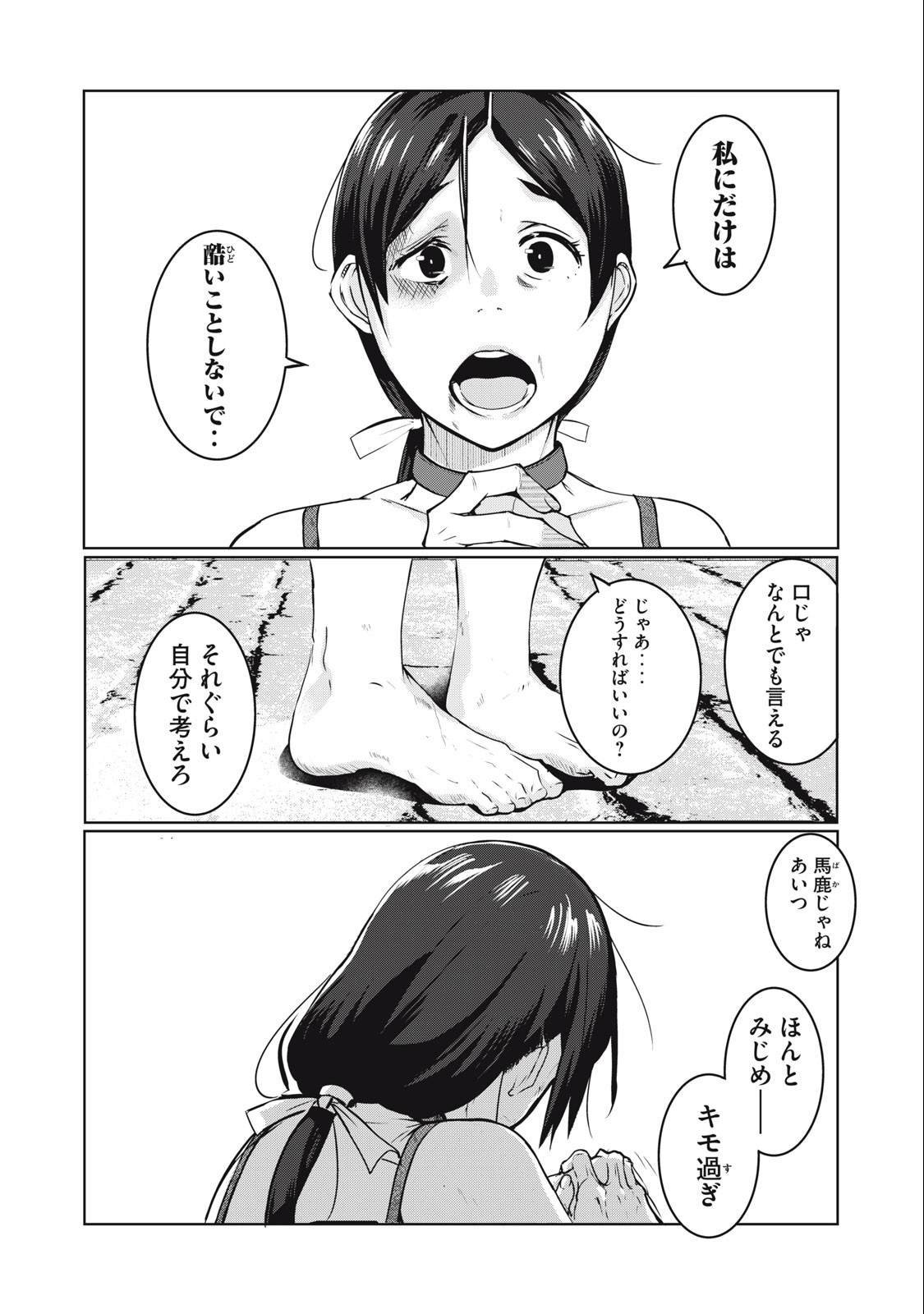 NTREVENGE 第9話 - Page 7