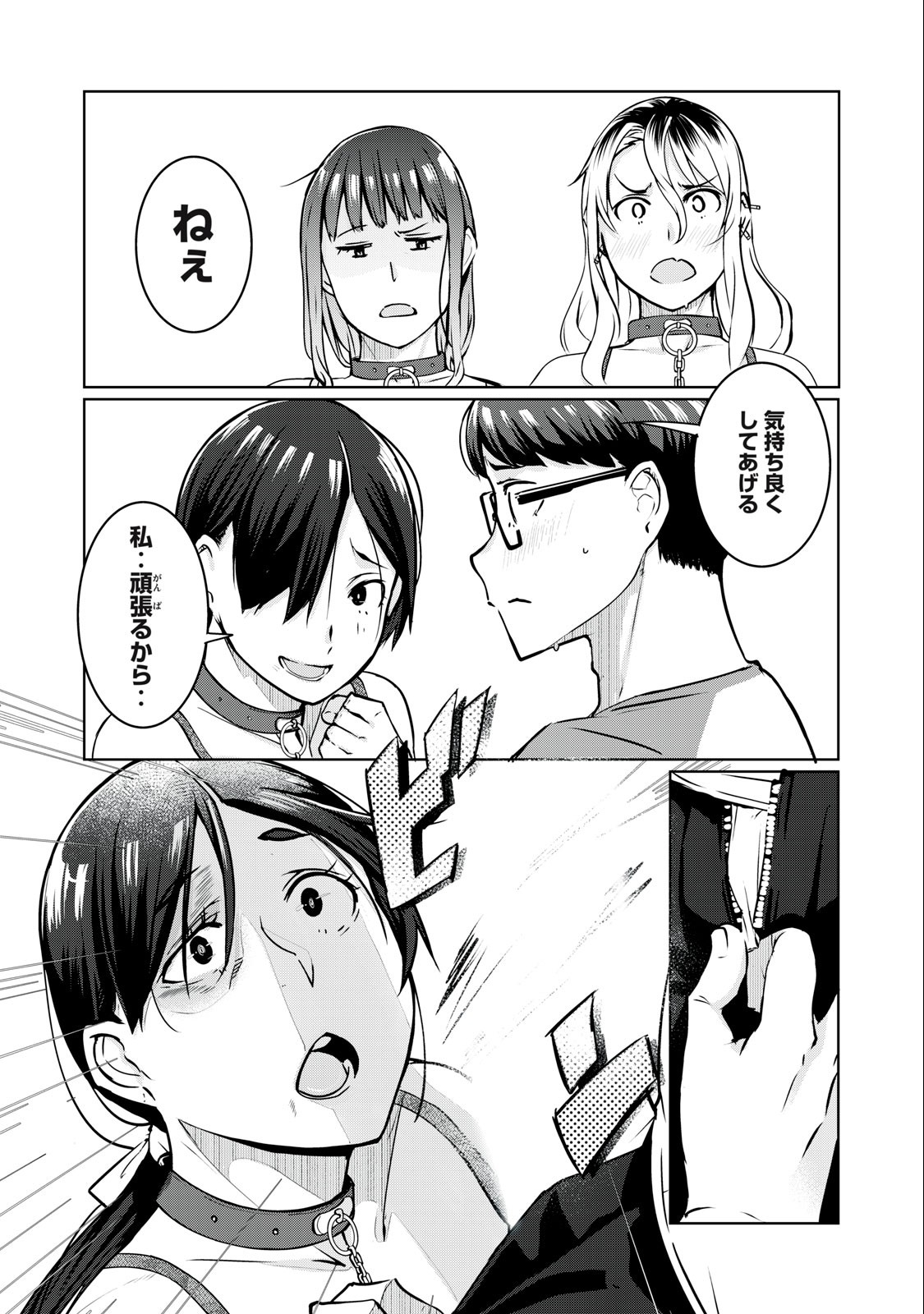 NTREVENGE 第9話 - Page 9