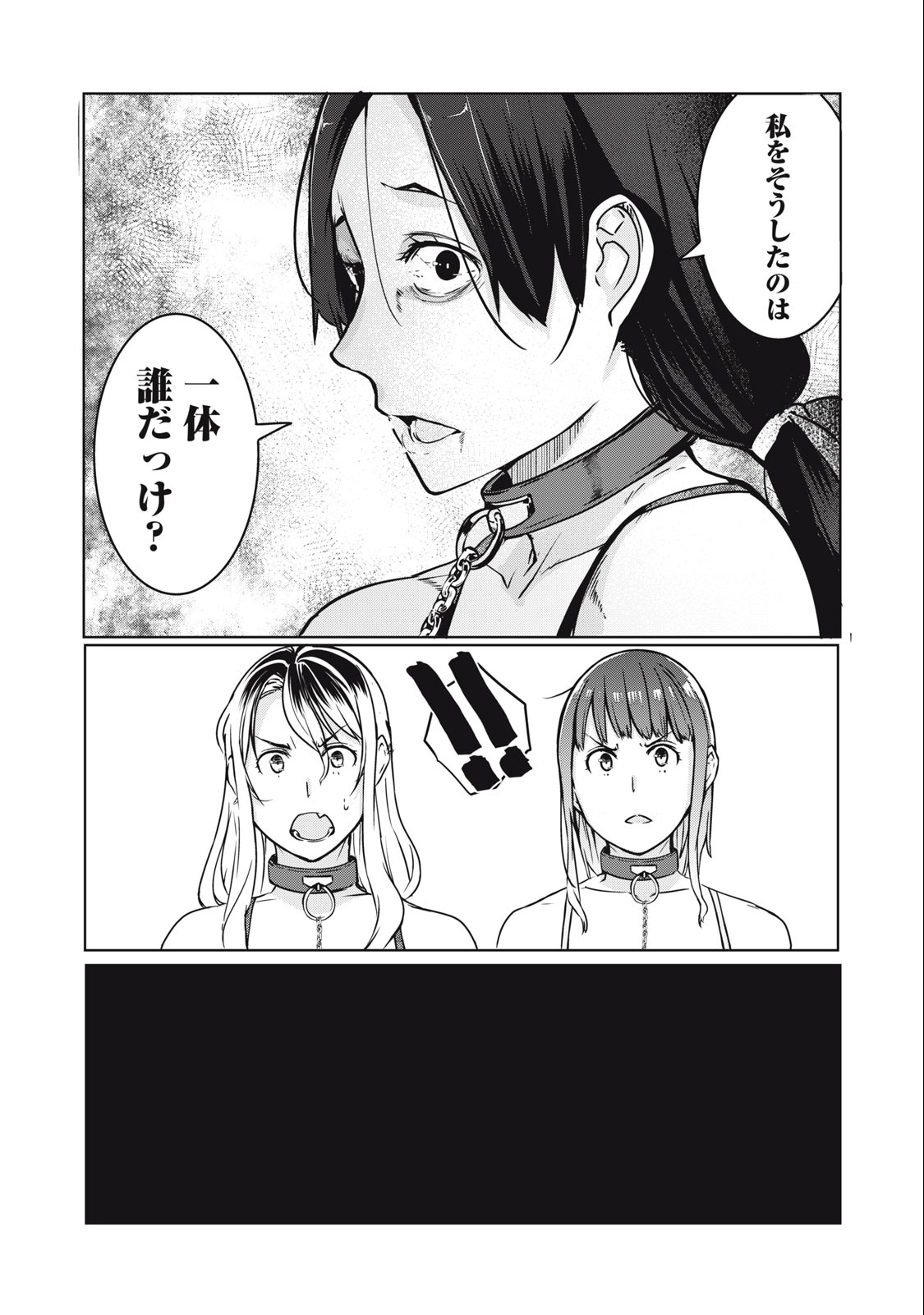 NTREVENGE 第9話 - Page 17