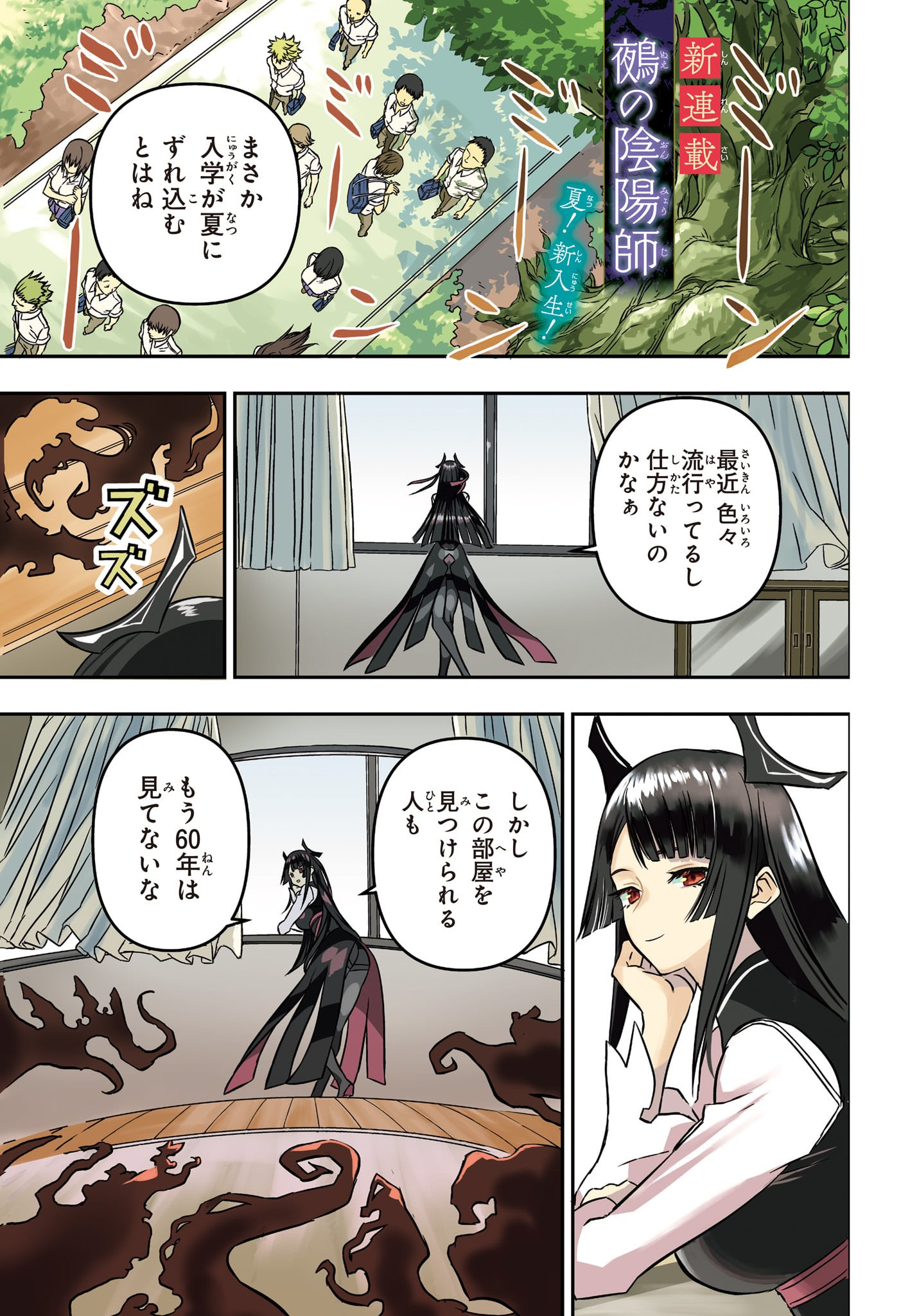 鵺の陰陽師 第1話 - Page 2