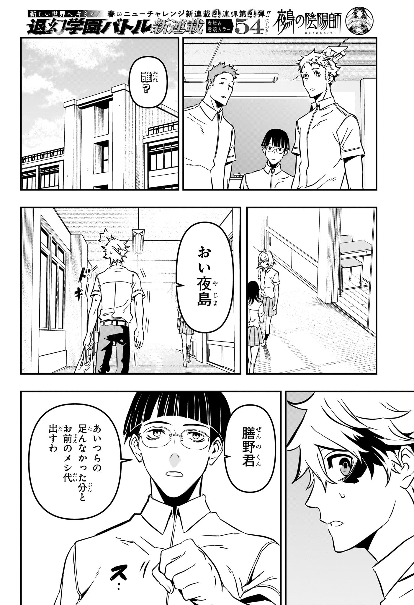 鵺の陰陽師 第1話 - Page 8