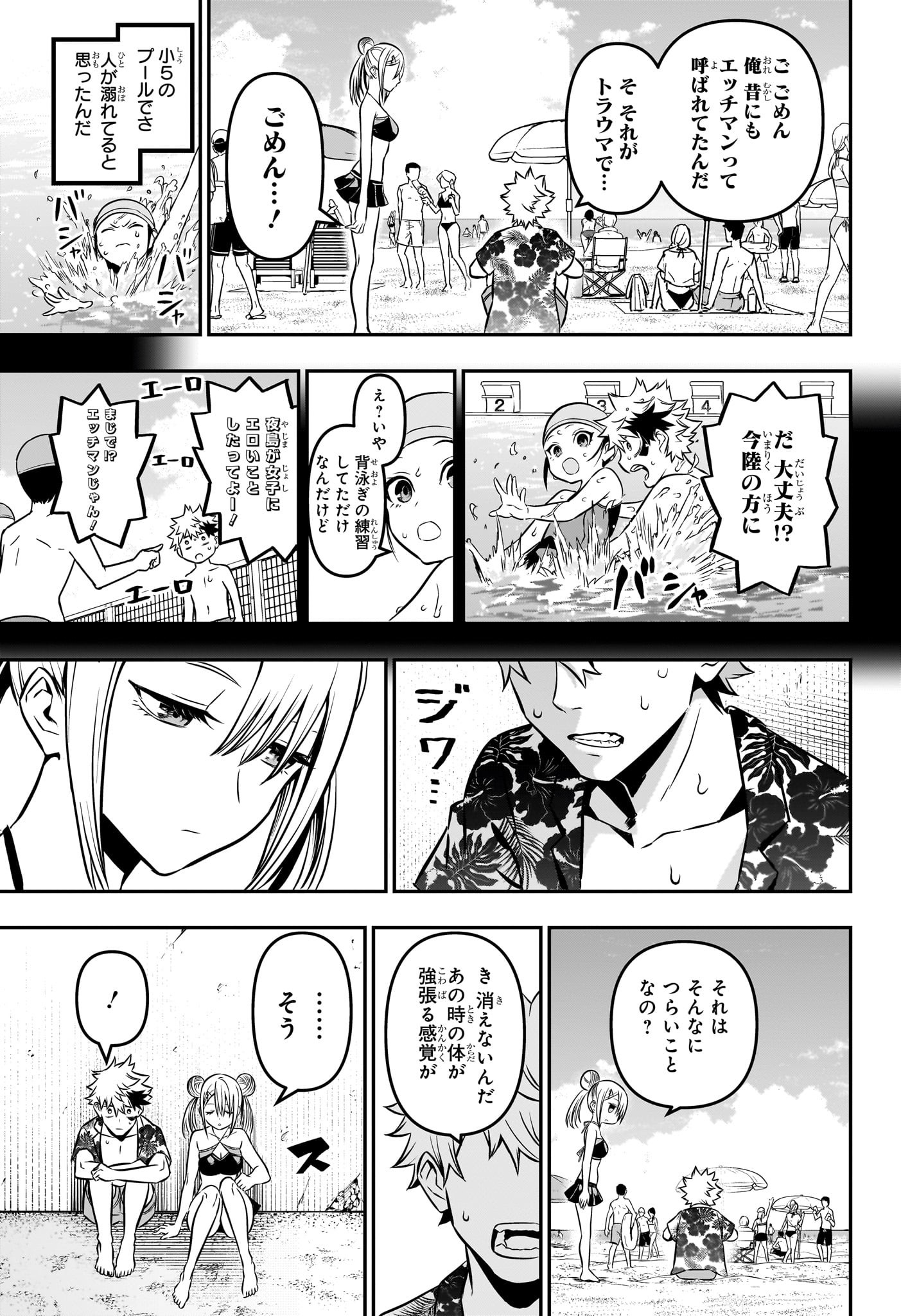 鵺の陰陽師 第10話 - Page 16