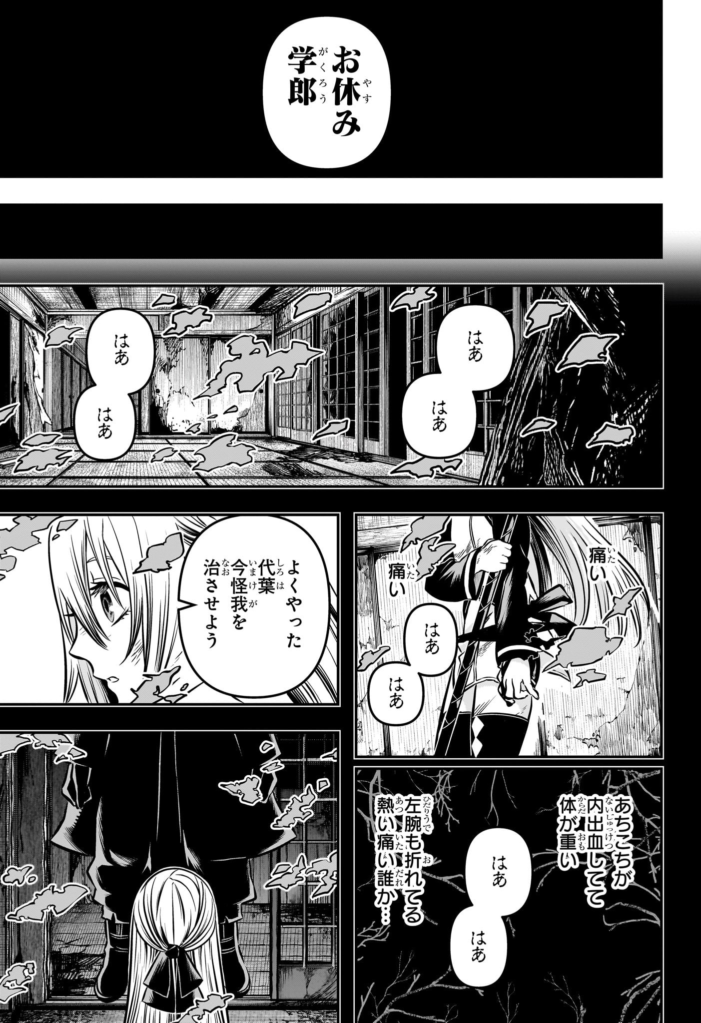 鵺の陰陽師 第13話 - Page 6