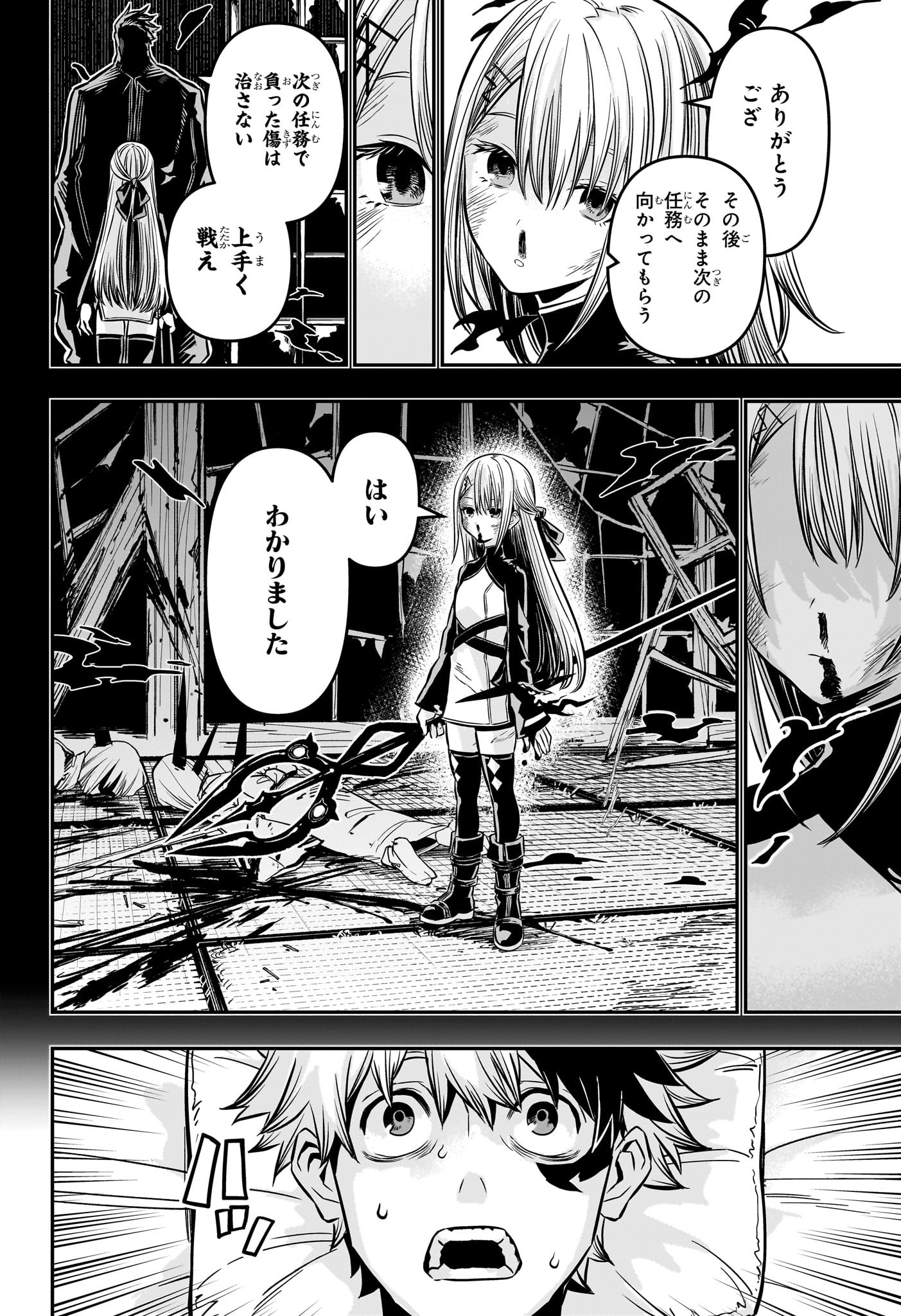 鵺の陰陽師 第13話 - Page 6