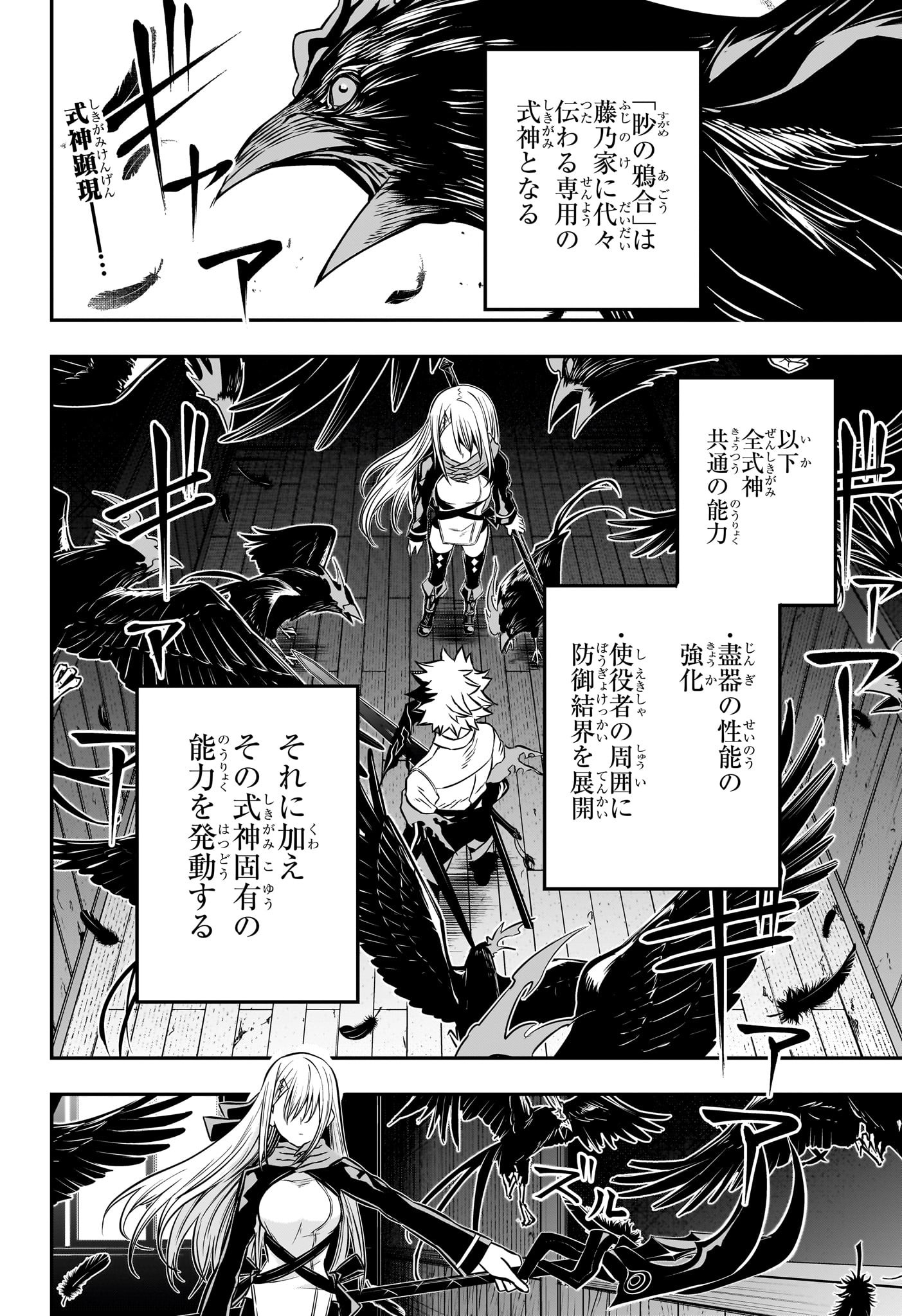 鵺の陰陽師 第15話 - Page 2