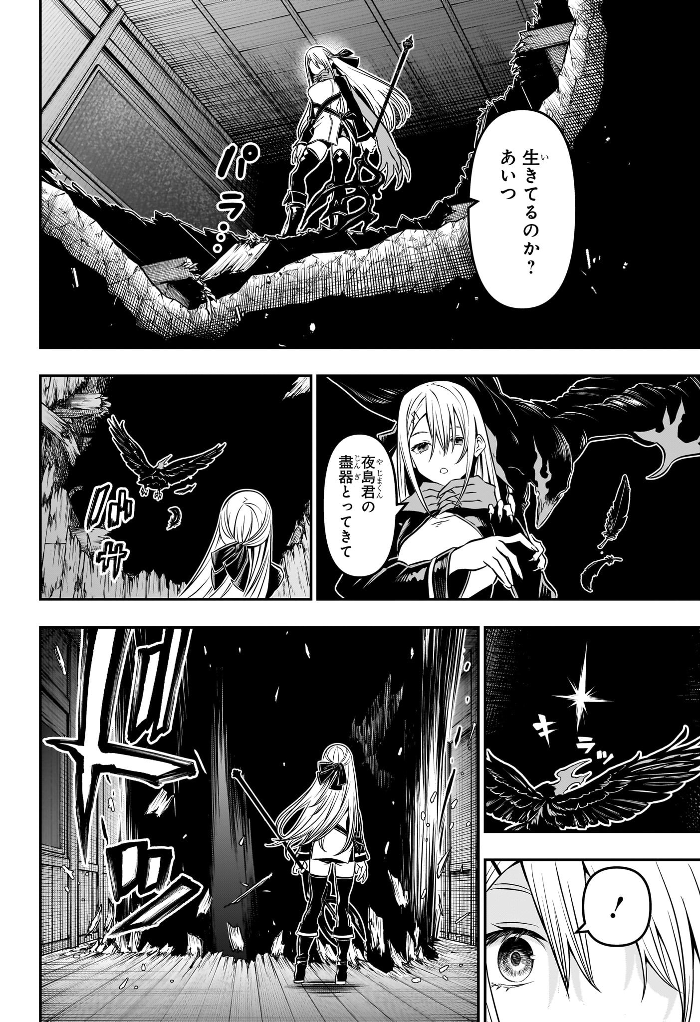 鵺の陰陽師 第15話 - Page 7