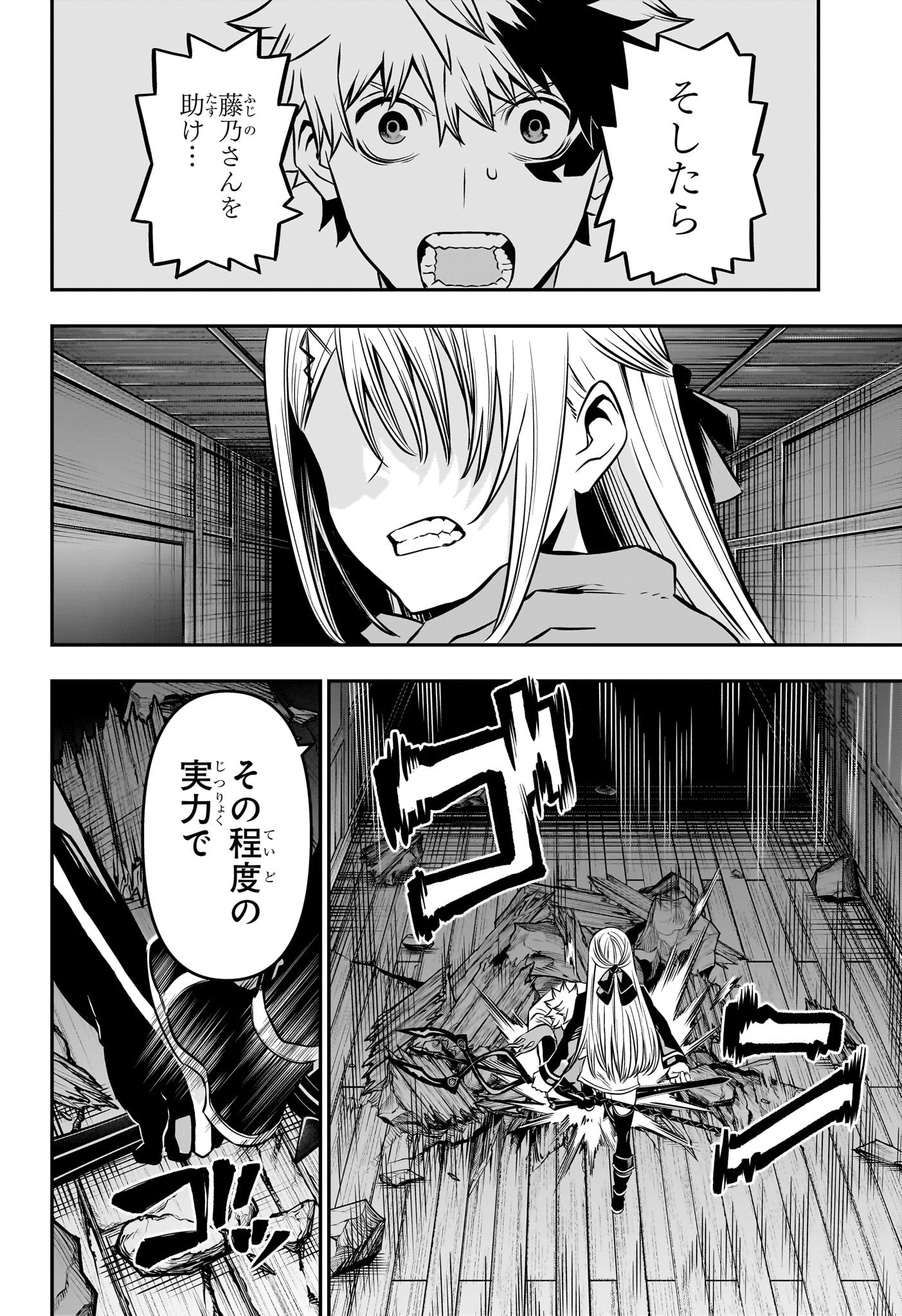 鵺の陰陽師 第15話 - Page 10