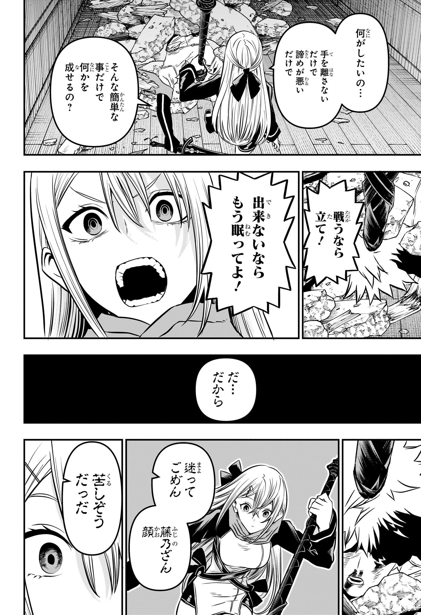 鵺の陰陽師 第15話 - Page 17