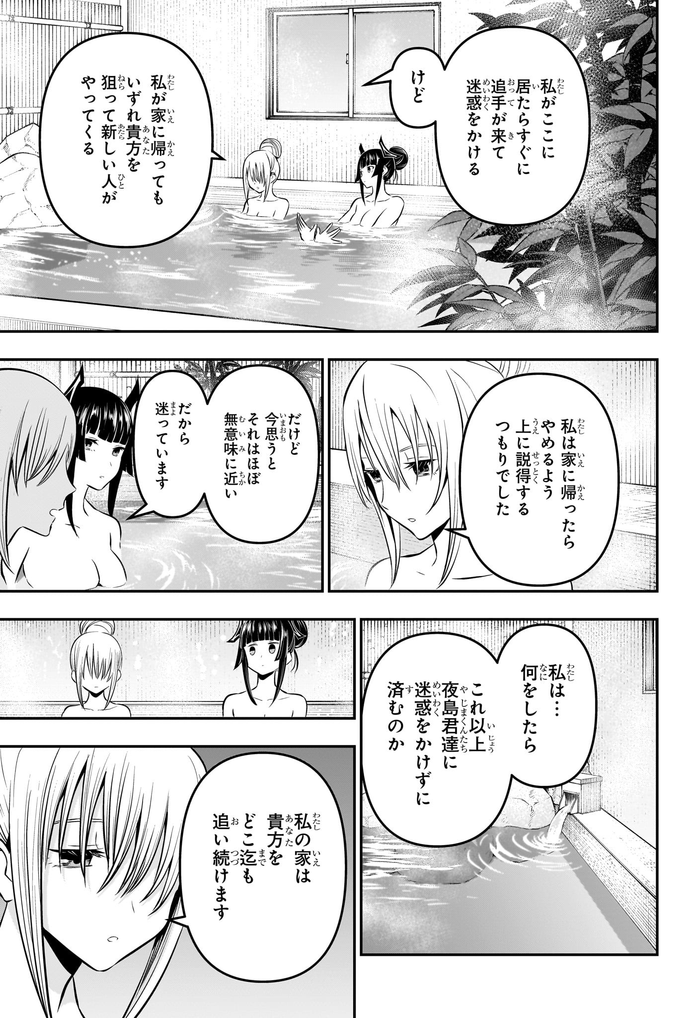 鵺の陰陽師 第18話 - Page 12