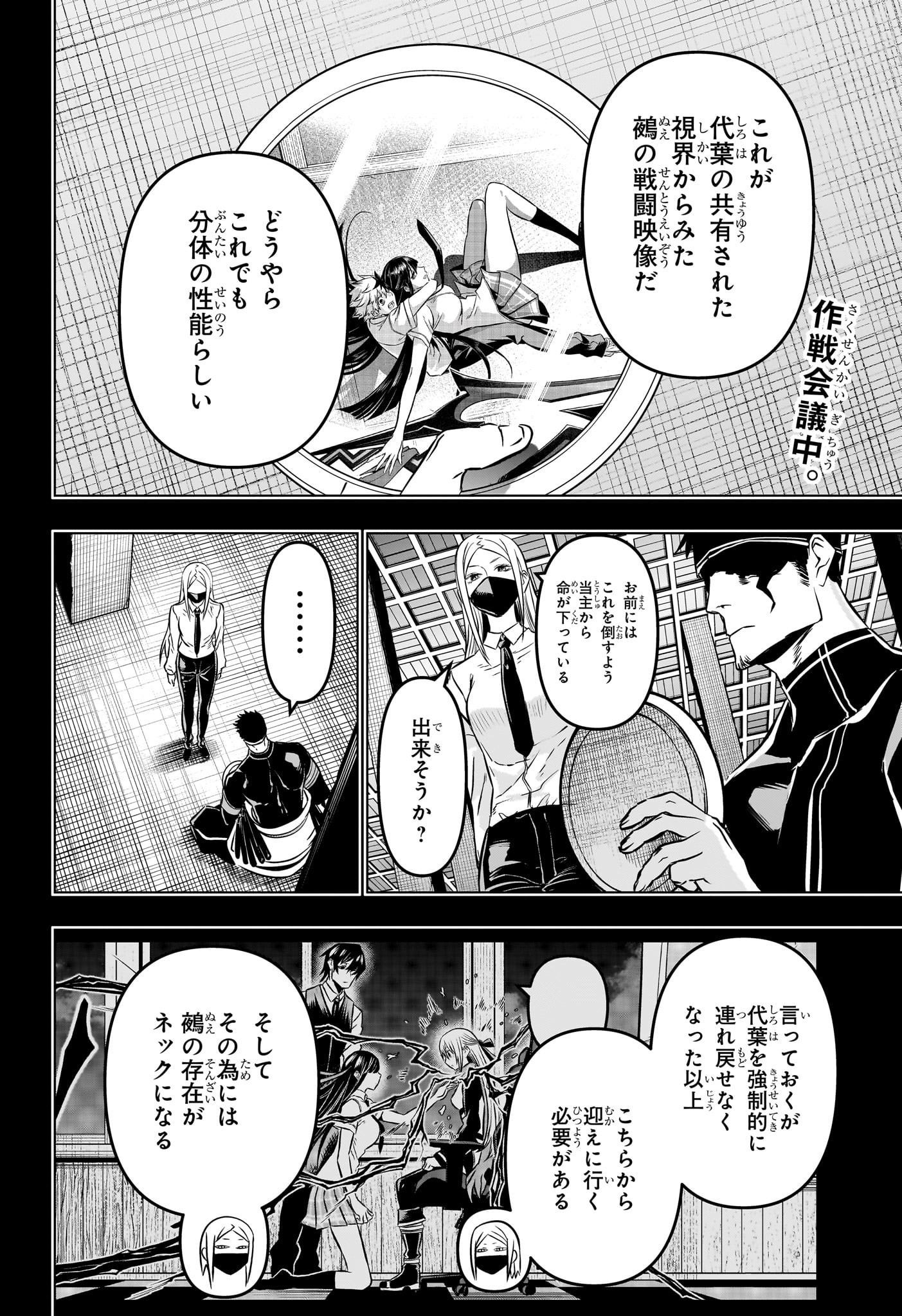 鵺の陰陽師 第19話 - Page 2