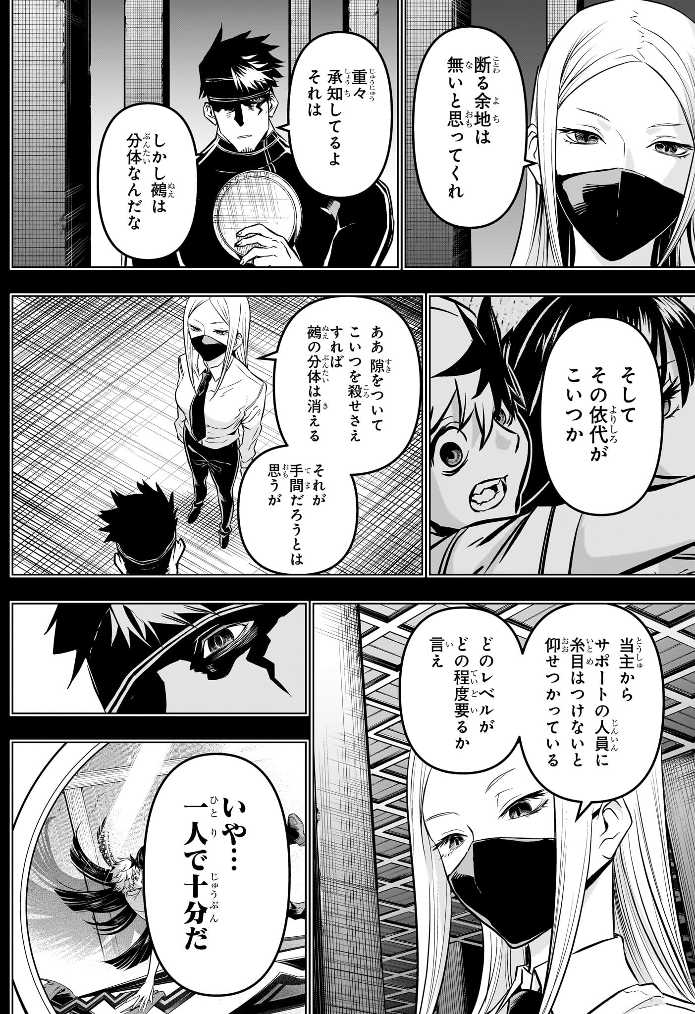 鵺の陰陽師 第19話 - Page 3