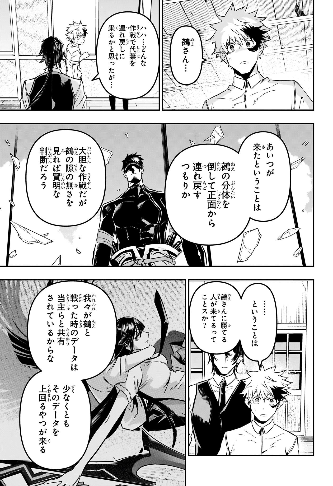 鵺の陰陽師 第19話 - Page 6