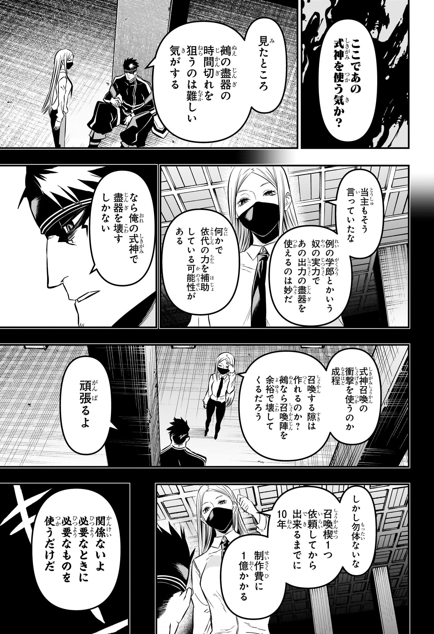 鵺の陰陽師 第19話 - Page 20