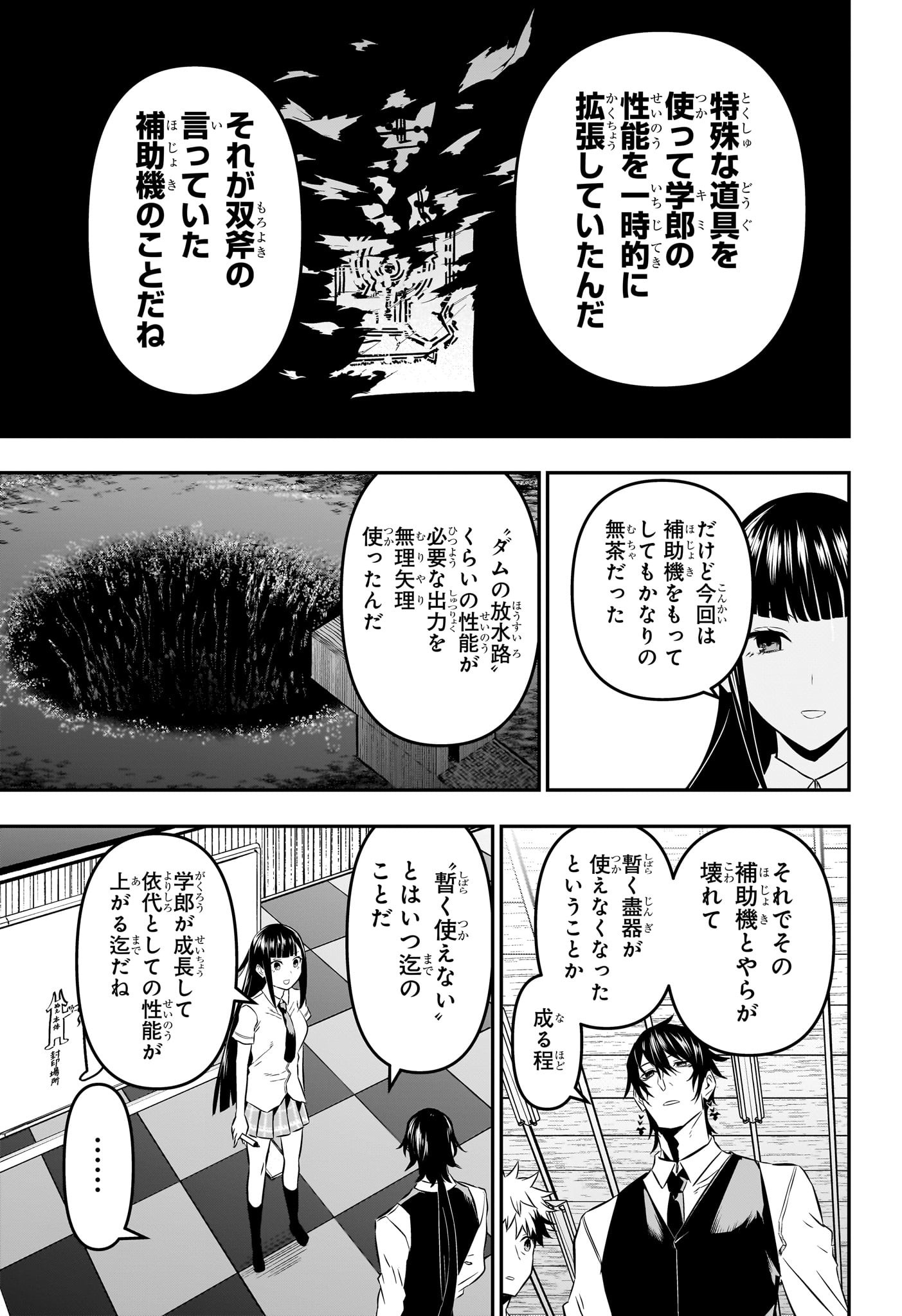 鵺の陰陽師 第21話 - Page 12