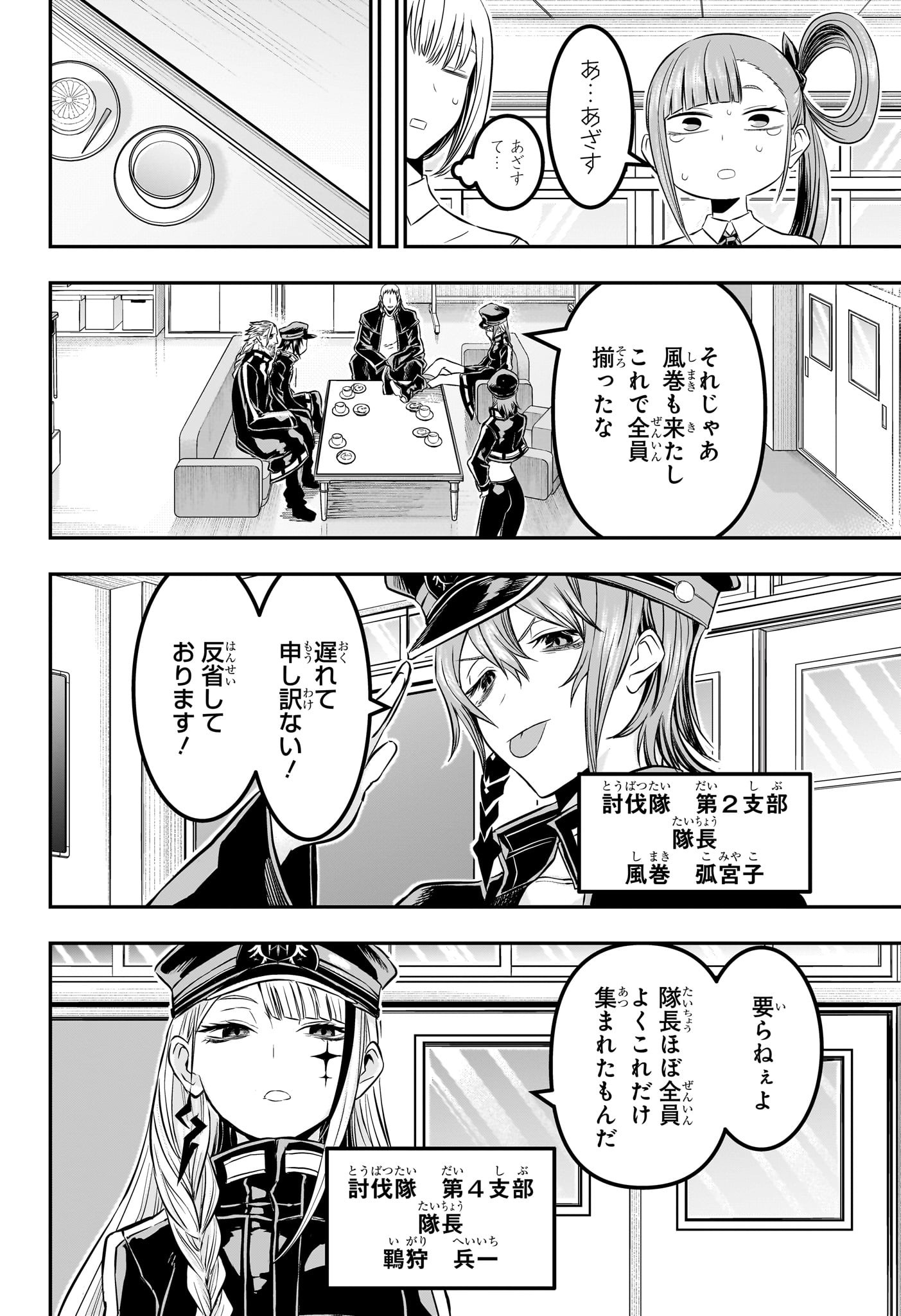 鵺の陰陽師 第22話 - Page 7