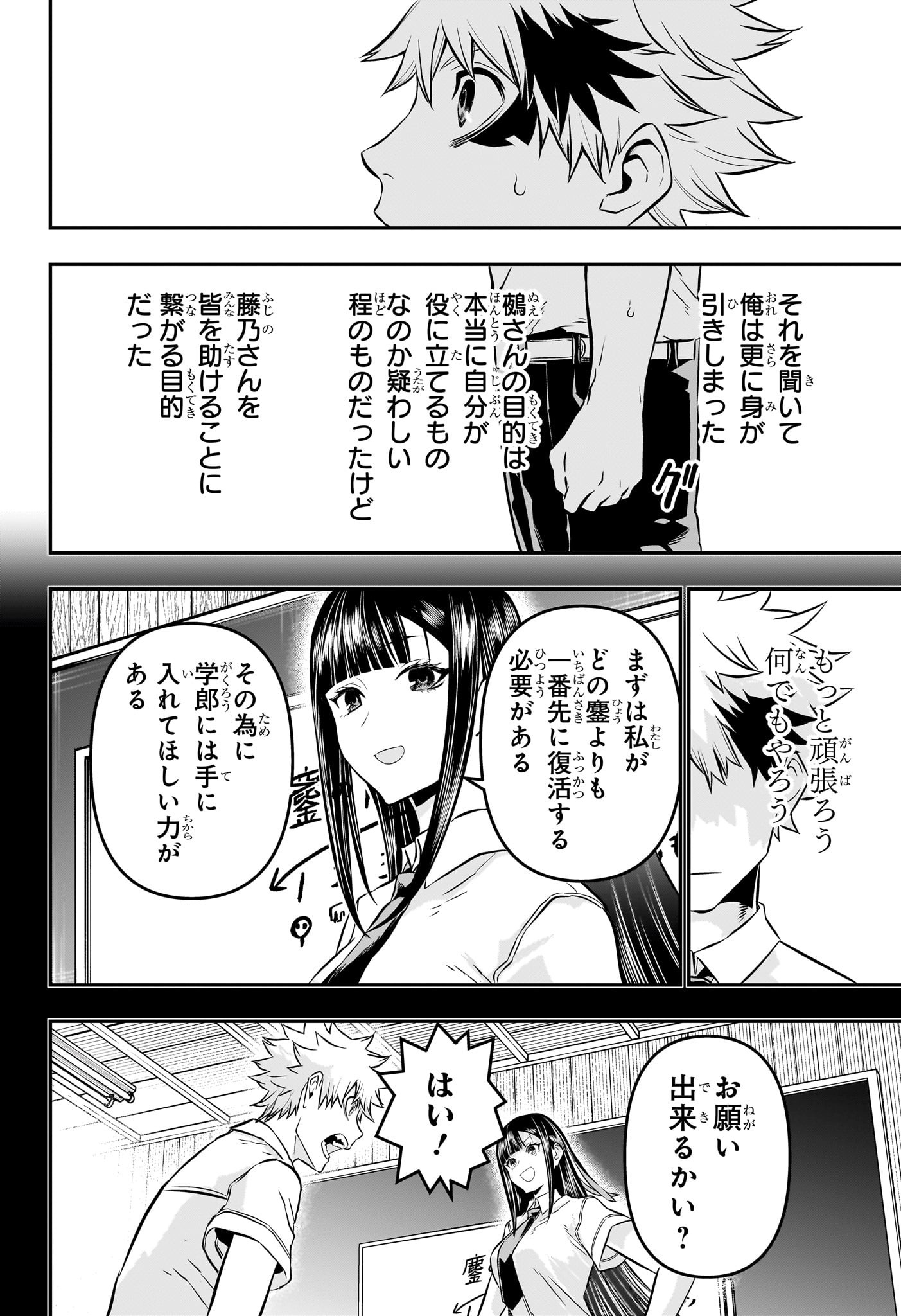 鵺の陰陽師 第23話 - Page 4