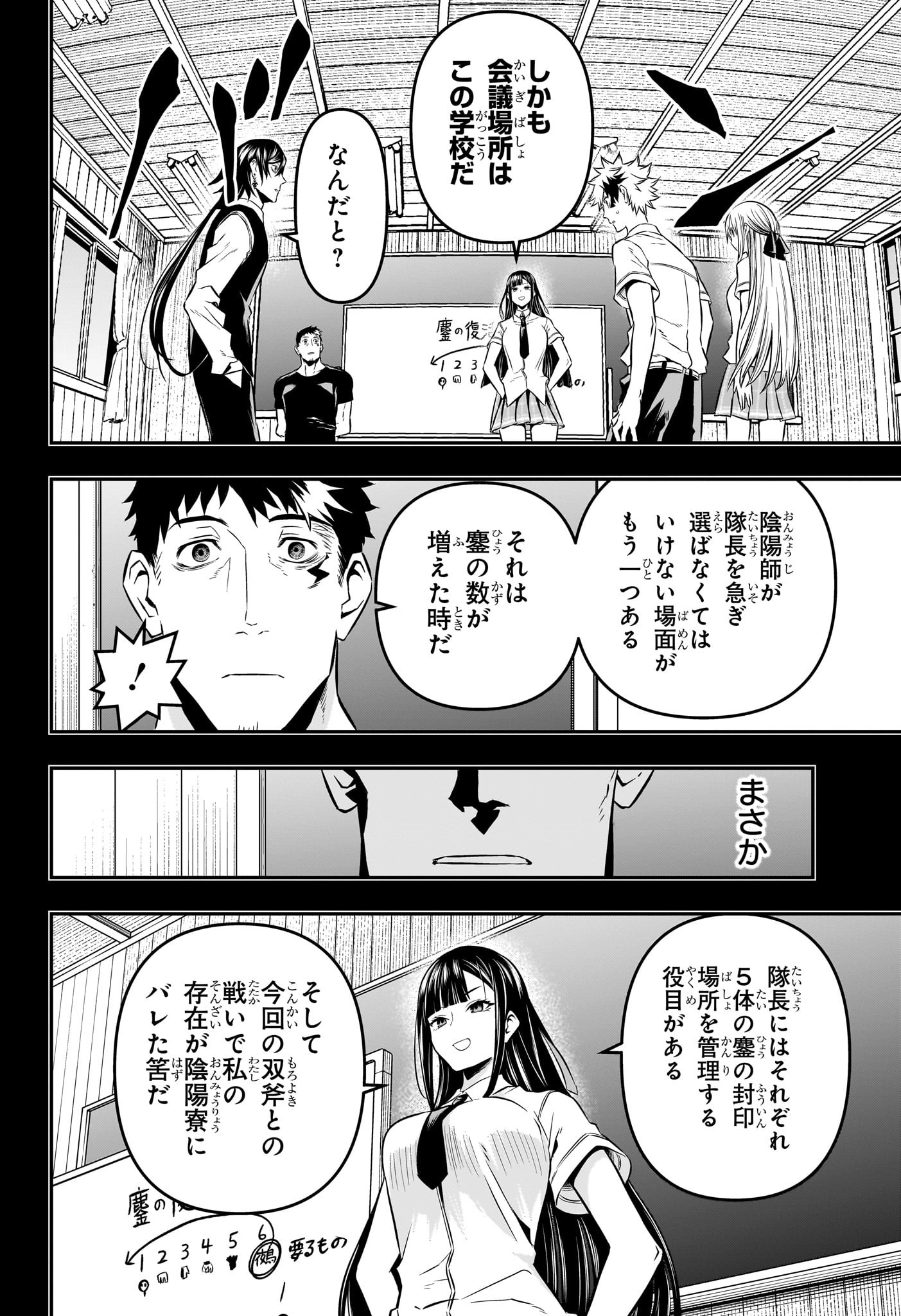 鵺の陰陽師 第23話 - Page 8