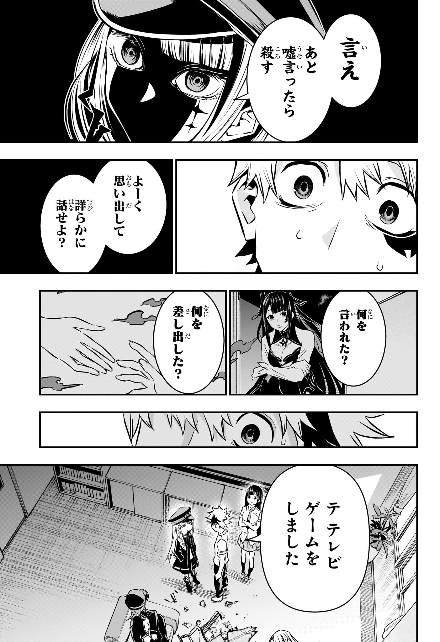 鵺の陰陽師 第23話 - Page 19