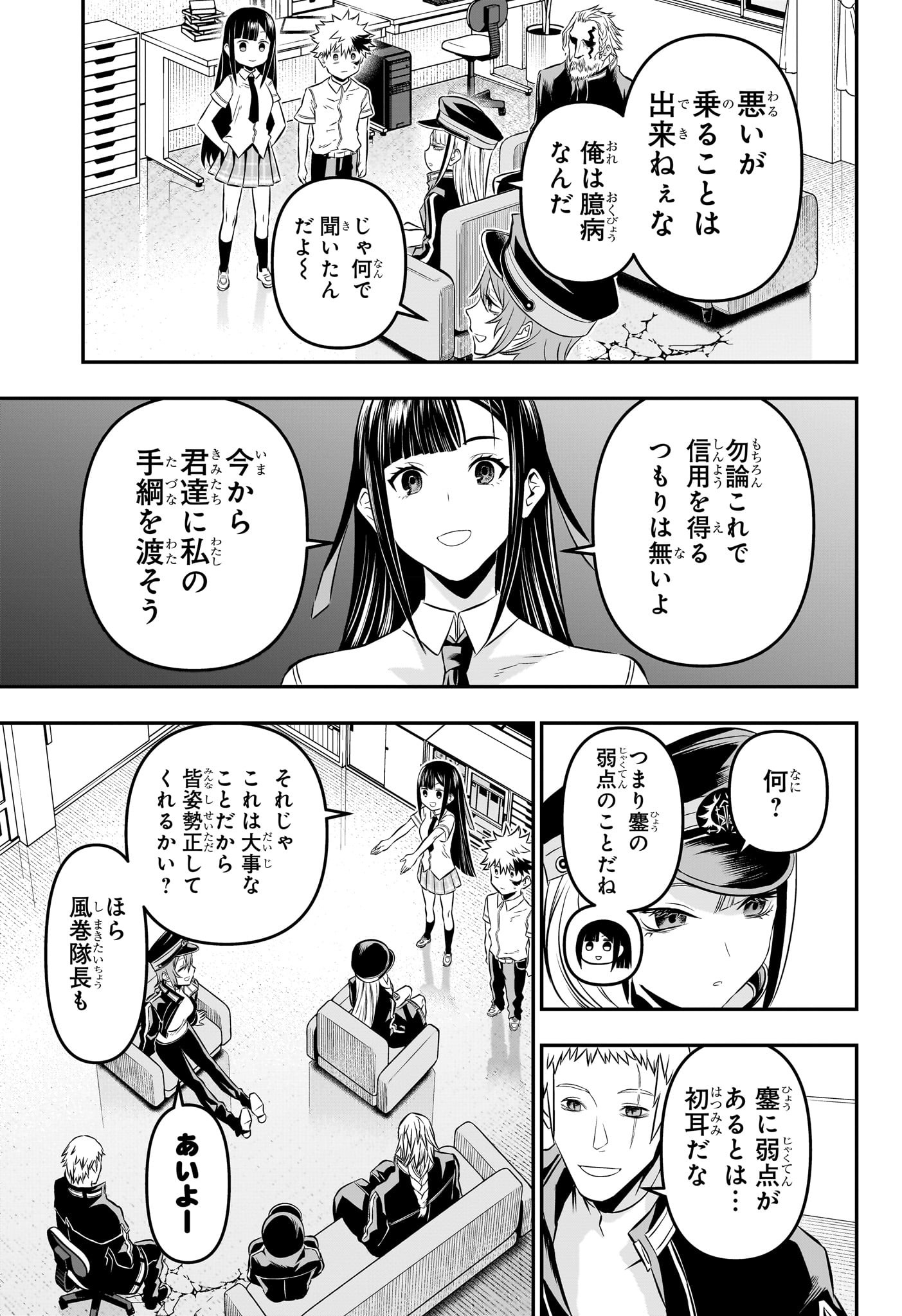 鵺の陰陽師 第24話 - Page 10