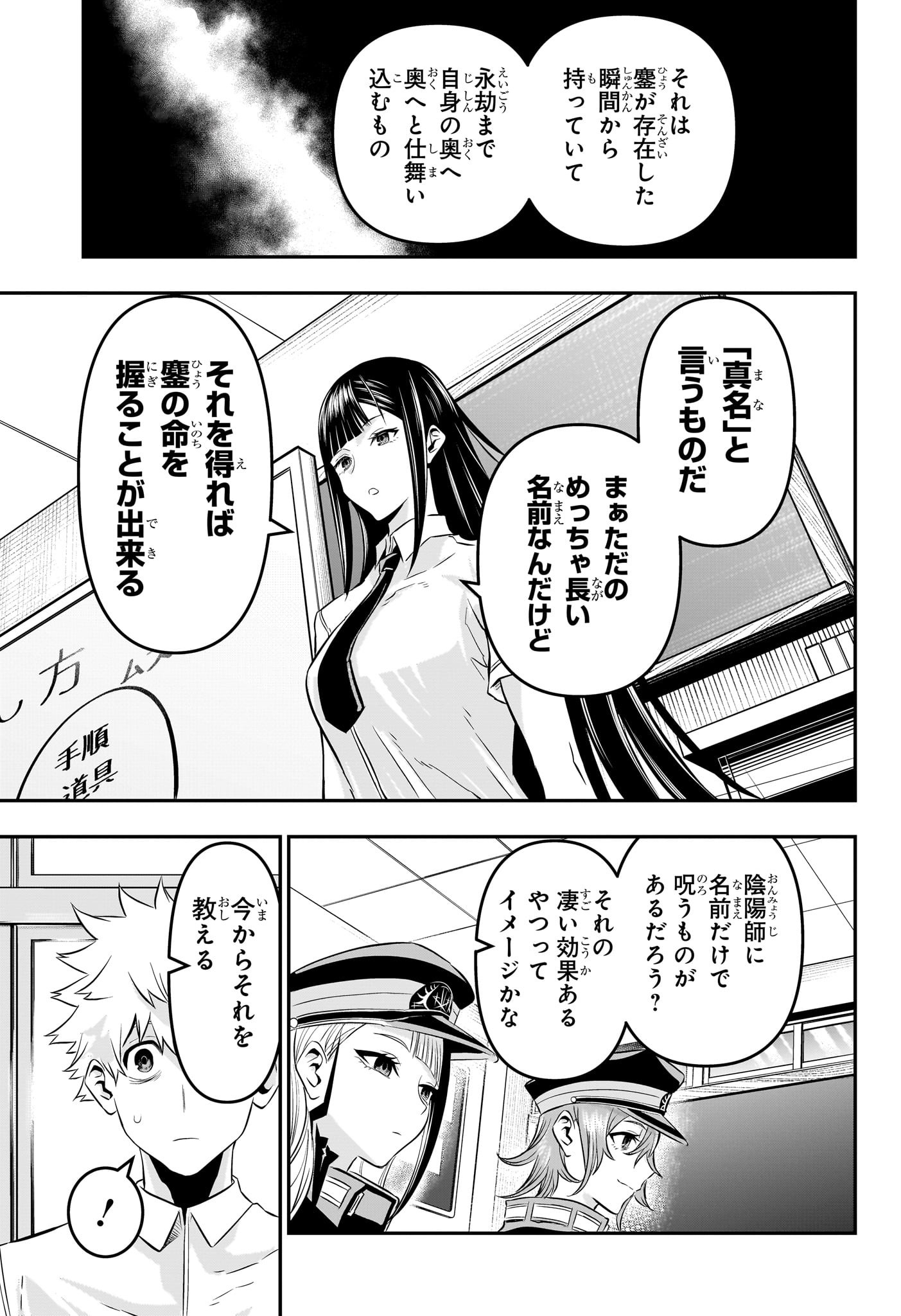 鵺の陰陽師 第24話 - Page 11