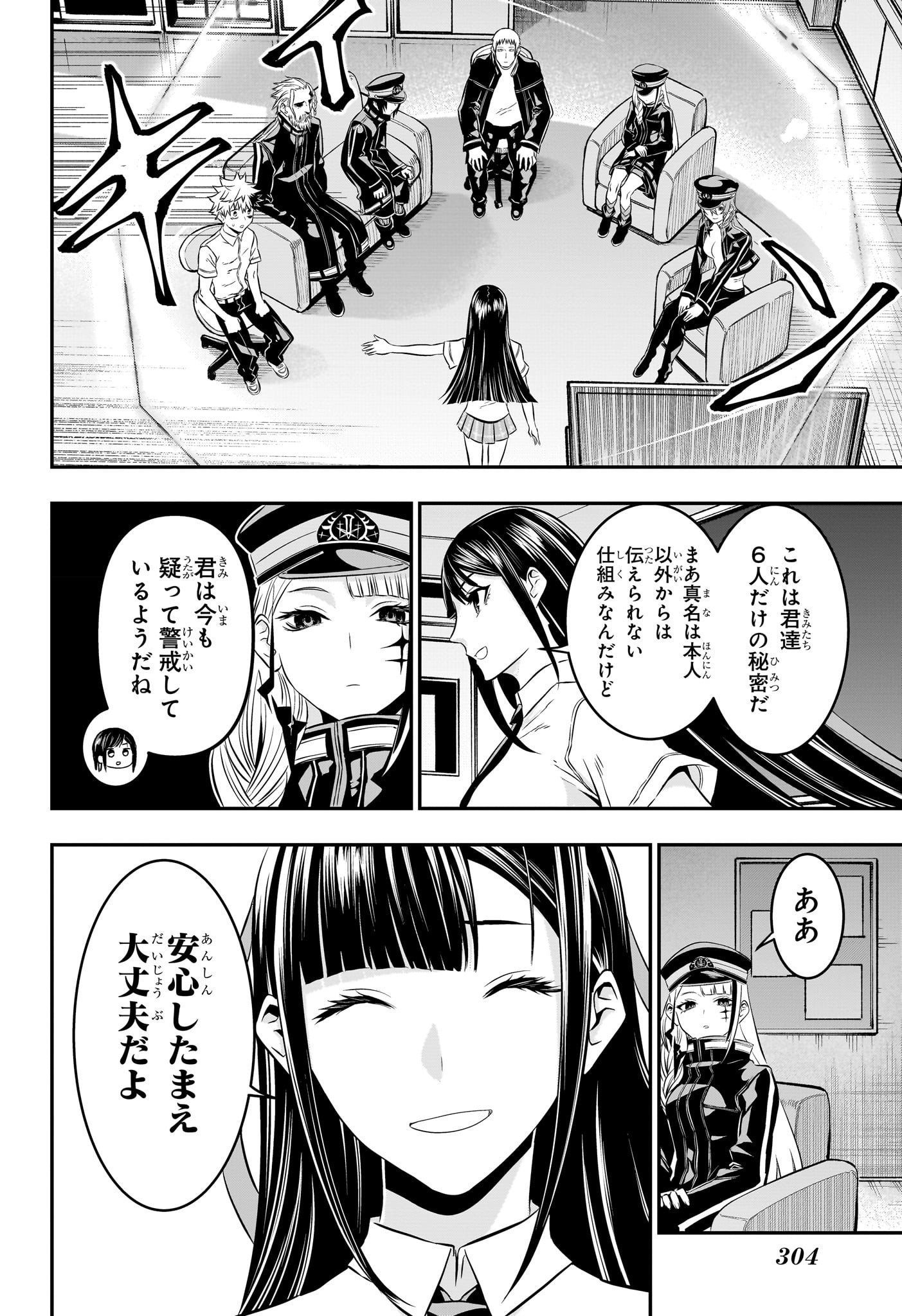 鵺の陰陽師 第24話 - Page 13