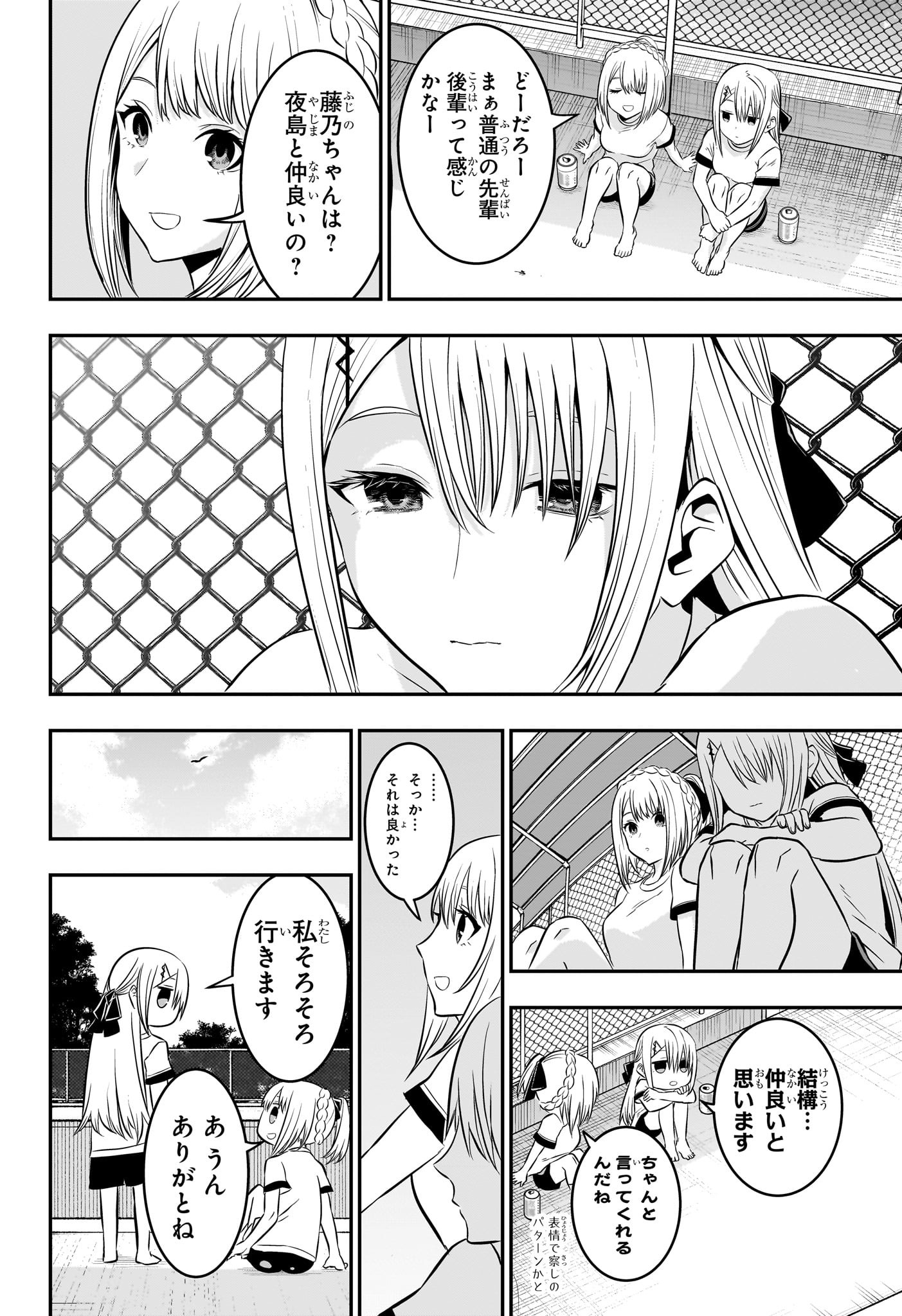 鵺の陰陽師 第25話 - Page 17