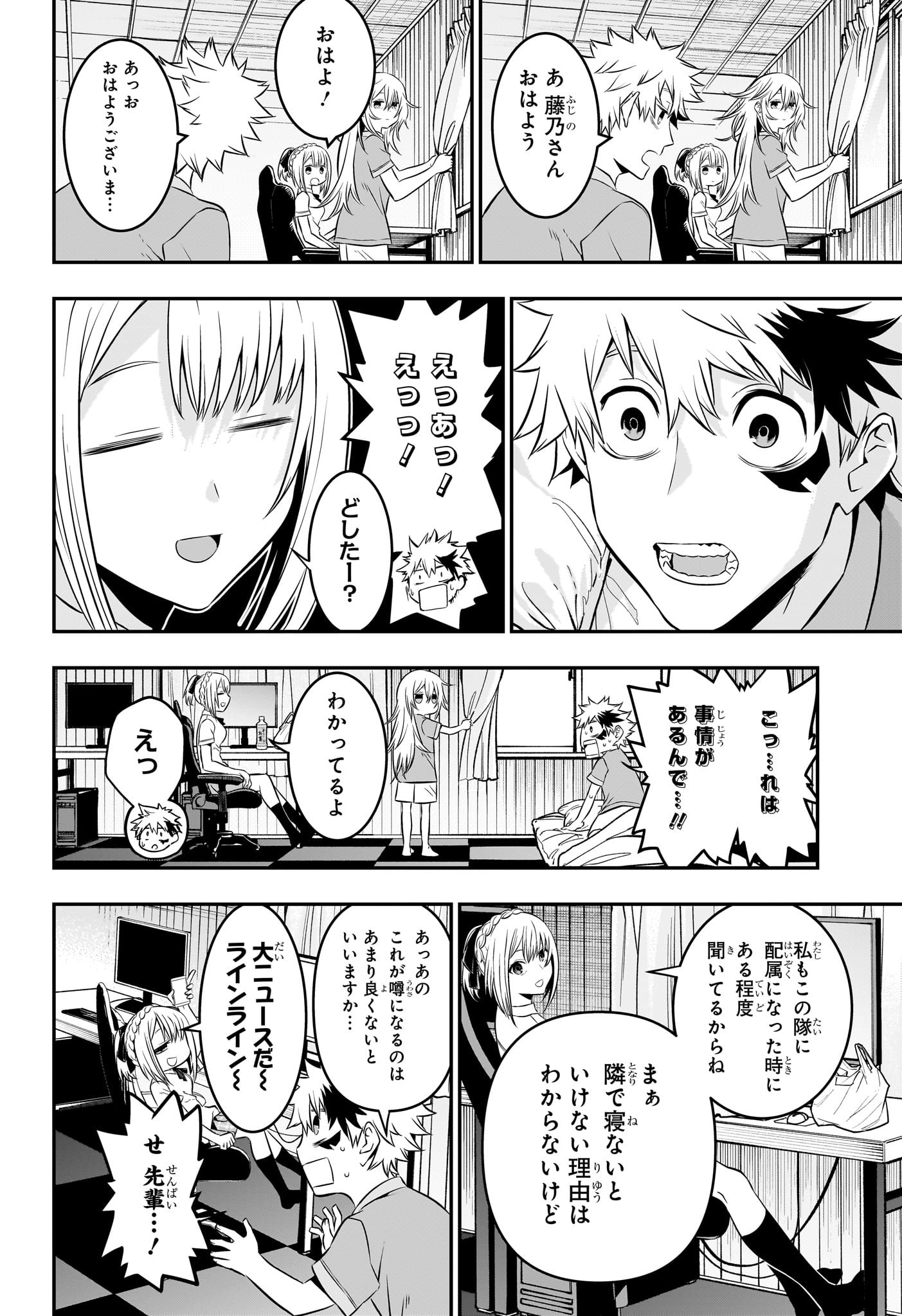 鵺の陰陽師 第26話 - Page 5