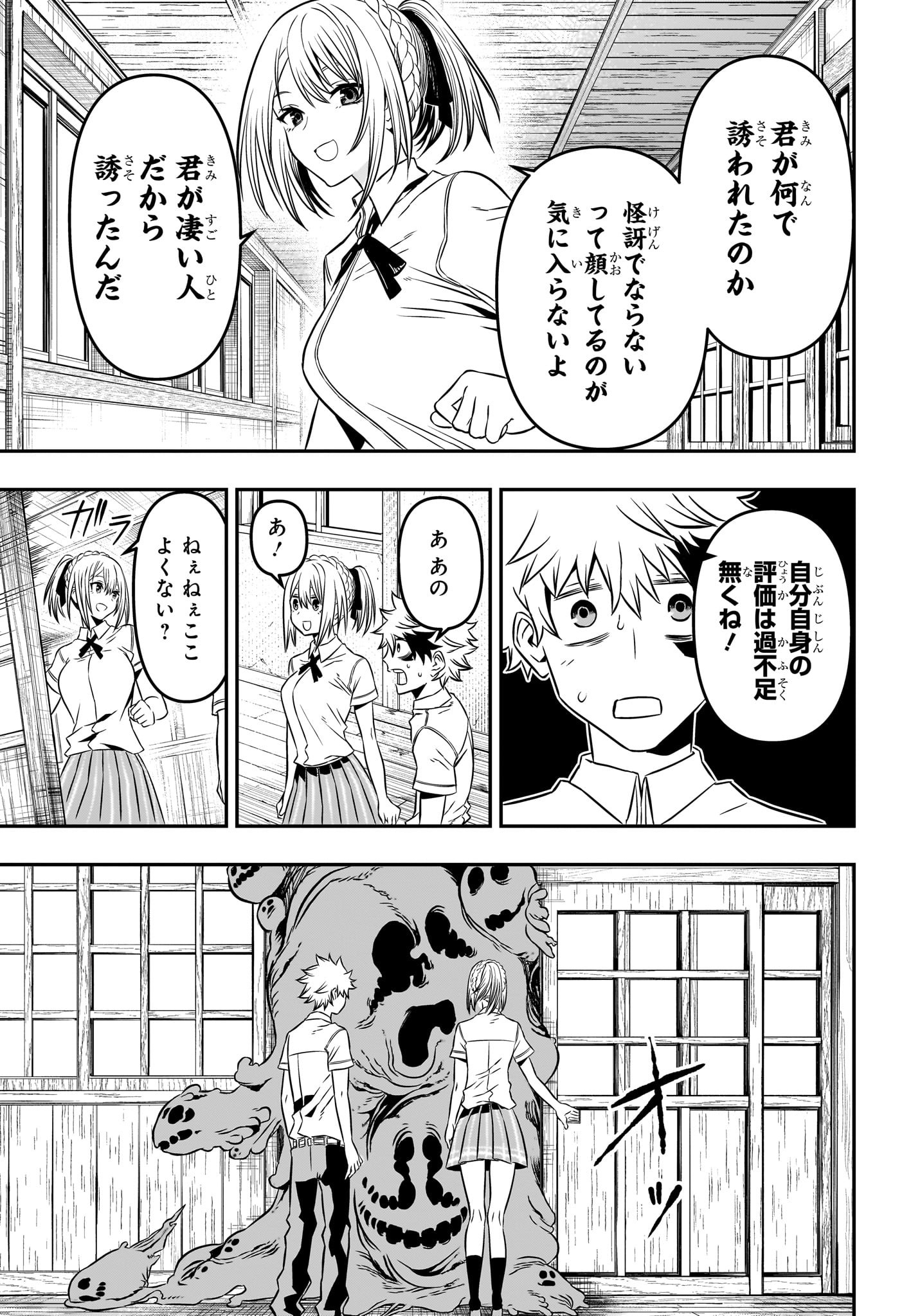 鵺の陰陽師 第3話 - Page 20