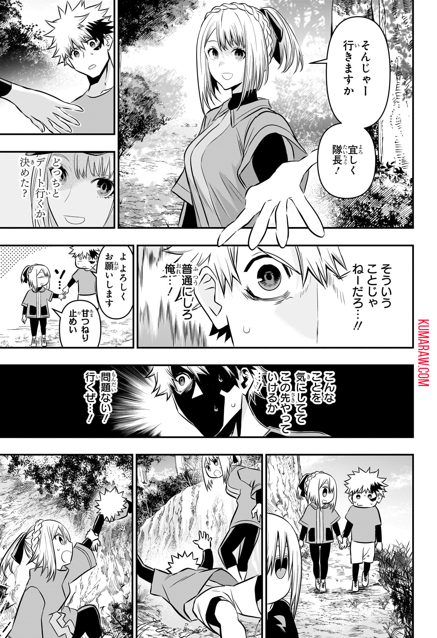 鵺の陰陽師 第30話 - Page 13