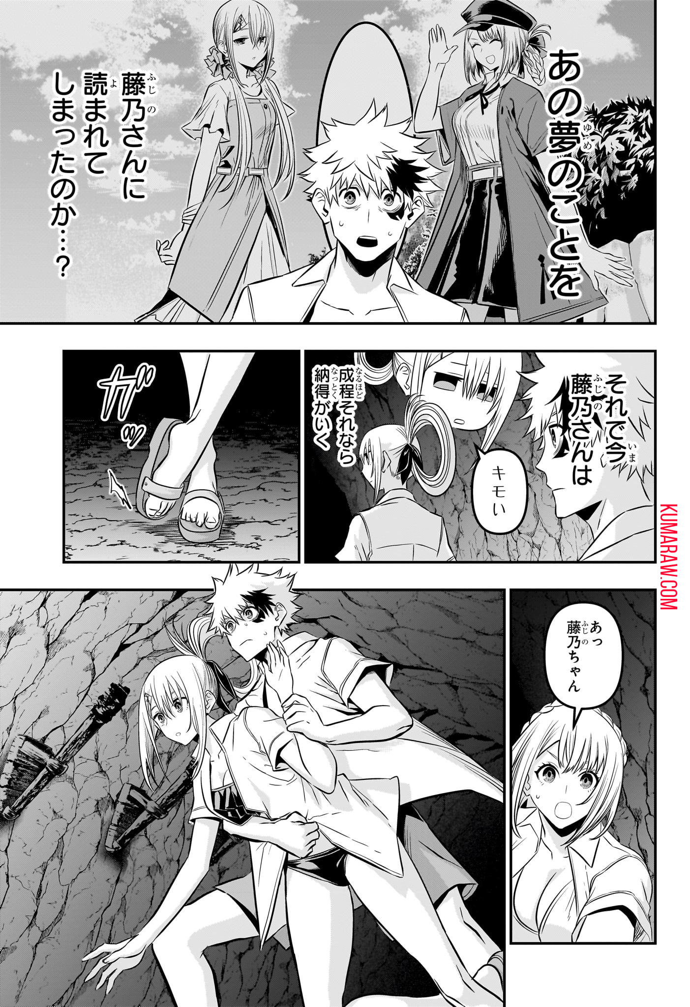 鵺の陰陽師 第31話 - Page 16