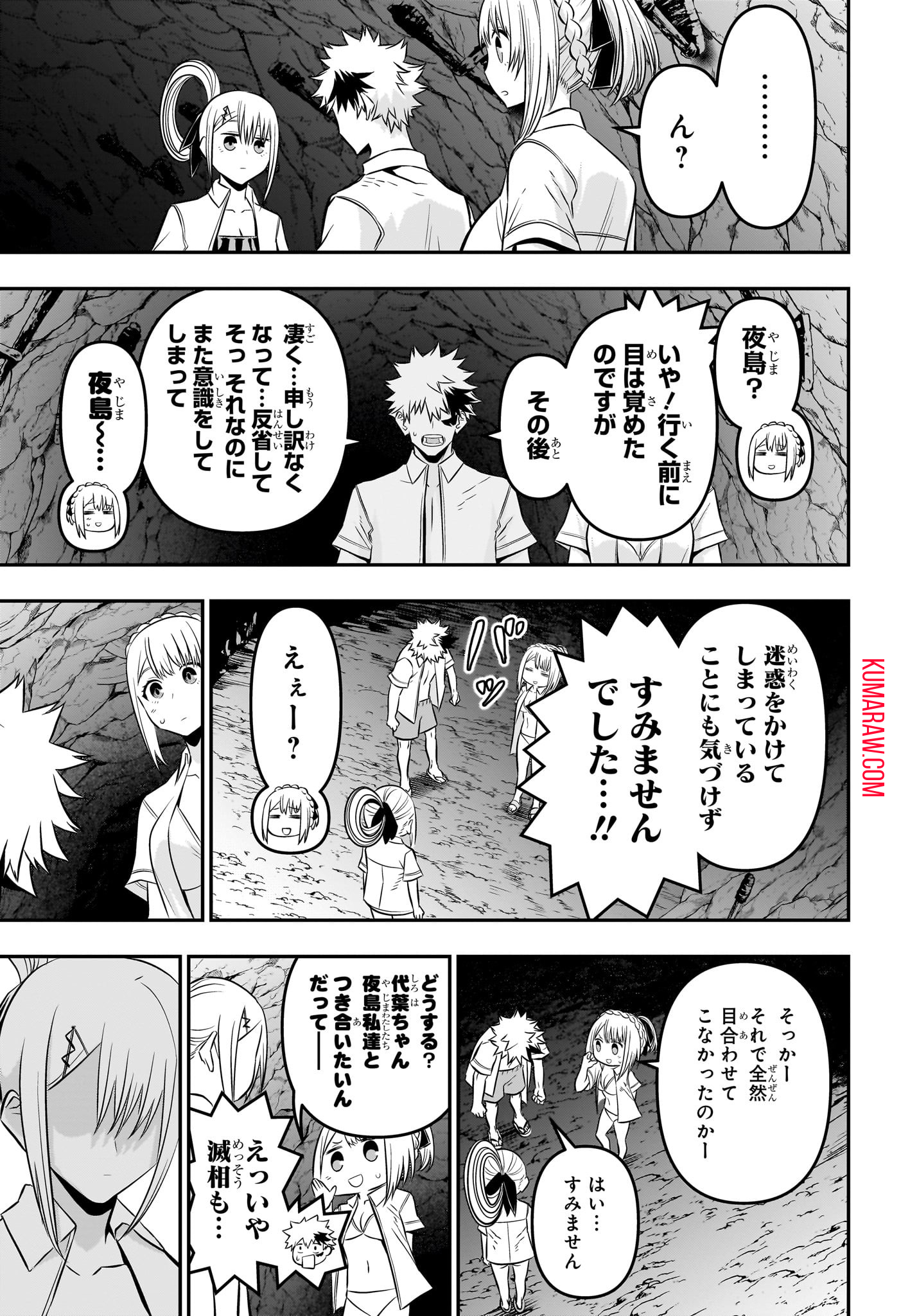 鵺の陰陽師 第31話 - Page 20