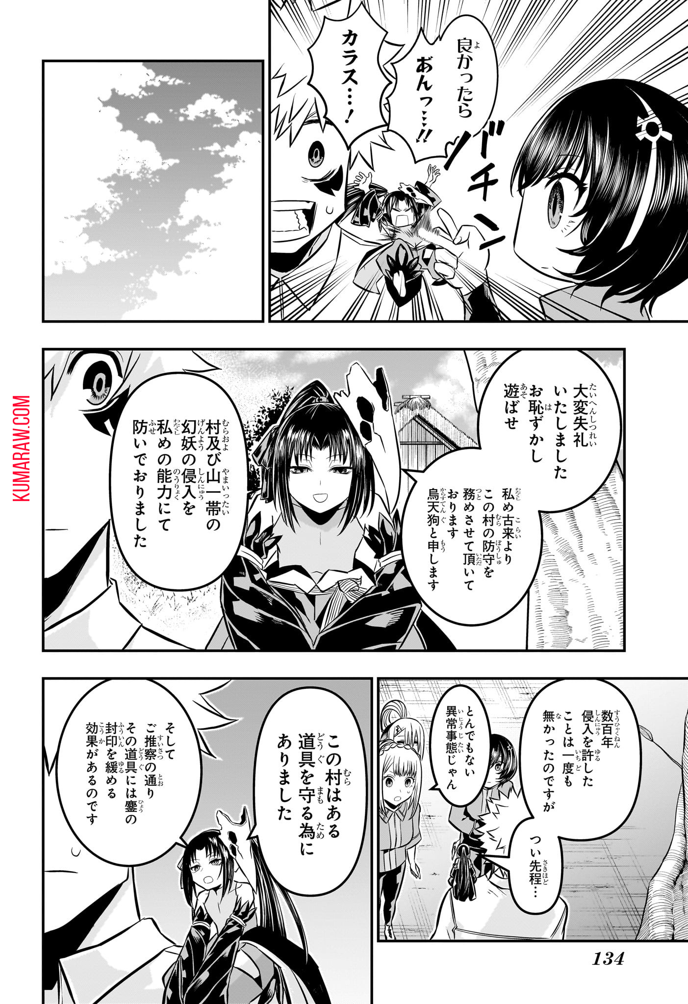 鵺の陰陽師 第32話 - Page 17