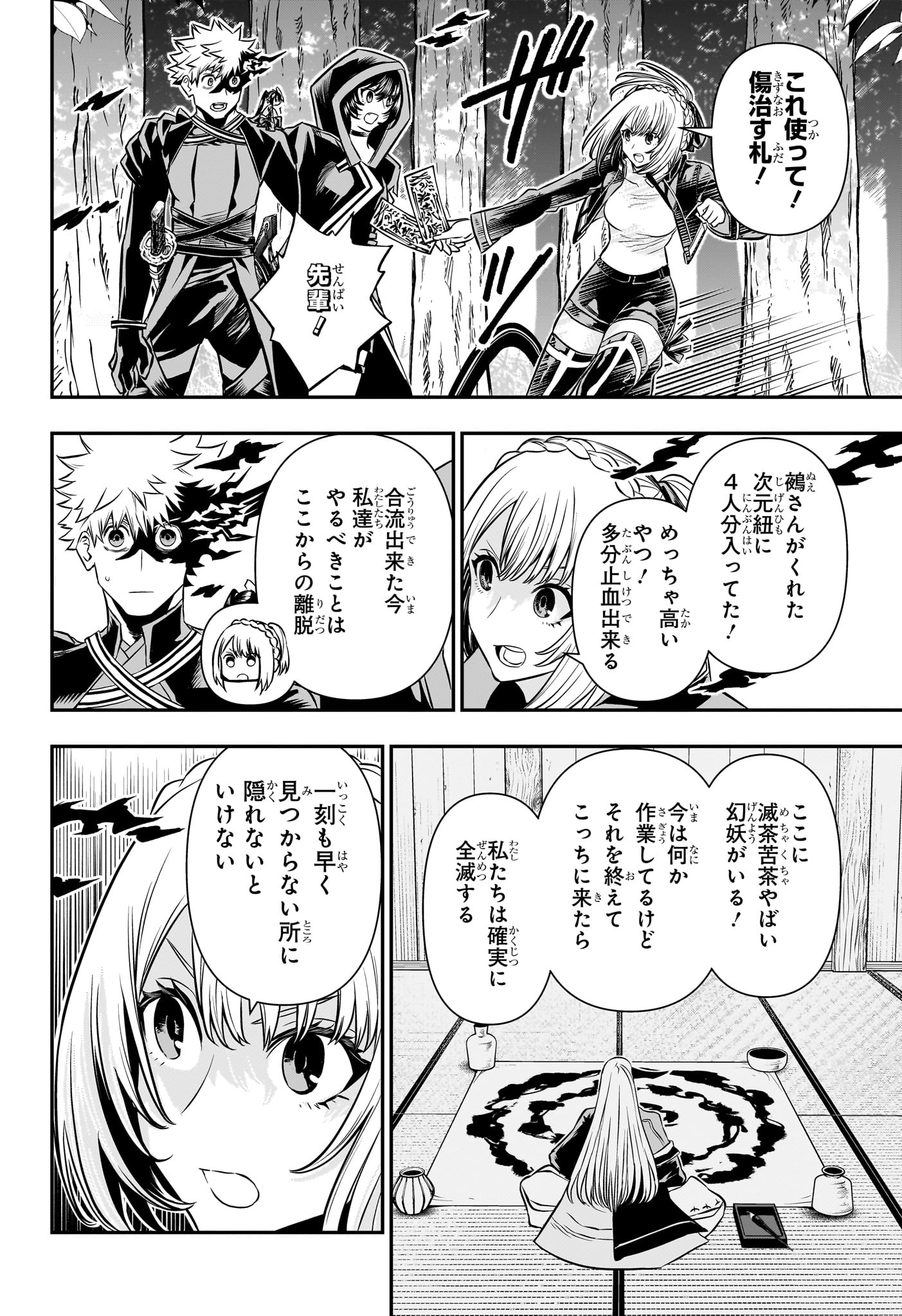 鵺の陰陽師 第40話 - Page 8