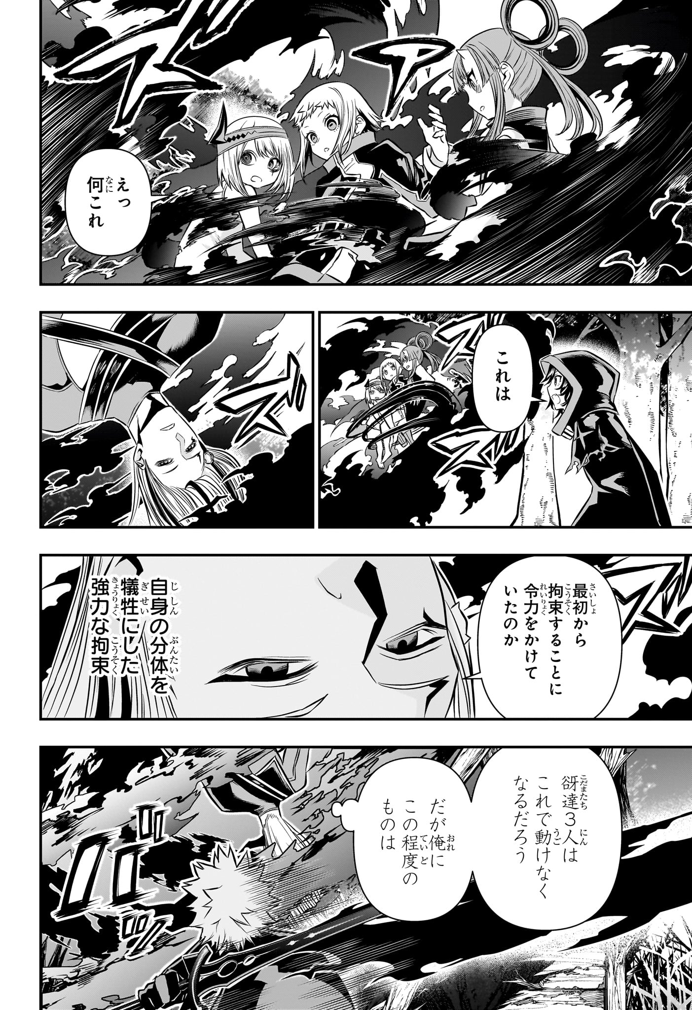 鵺の陰陽師 第40話 - Page 18