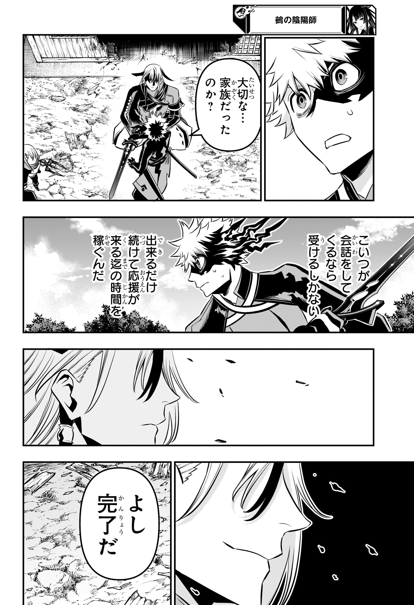 鵺の陰陽師 第41話 - Page 7