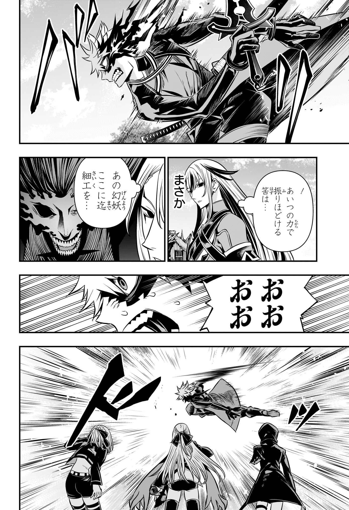 鵺の陰陽師 第41話 - Page 11